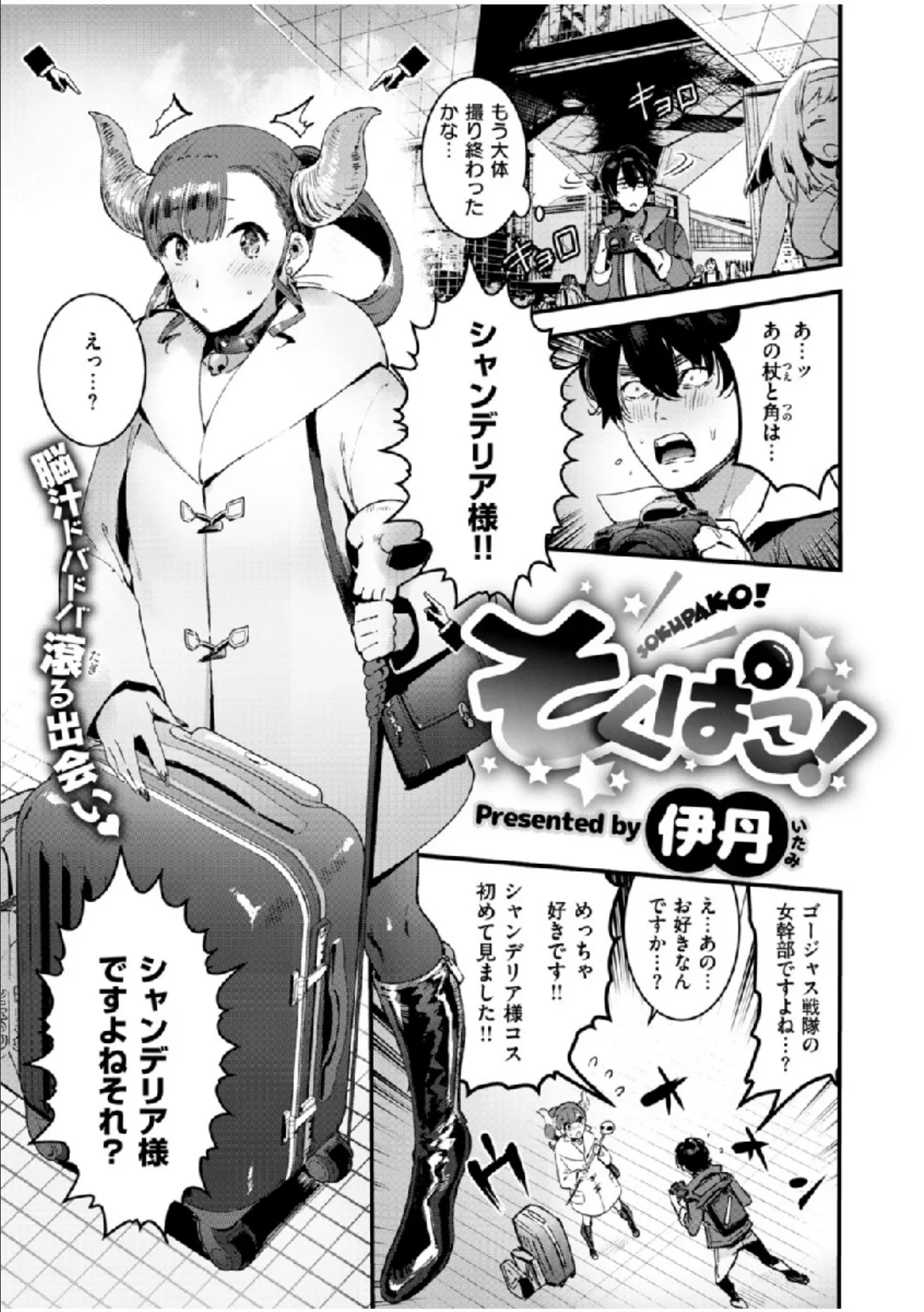 COMIC X-EROS #76 9ページ