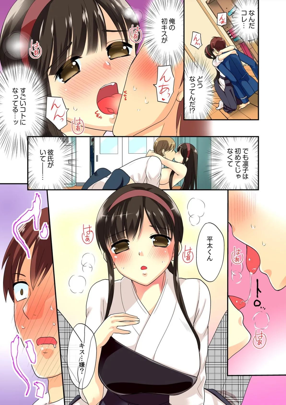 君は僕だけの発情カノジョ★幼なじみがこんなにHなはずがない!!【フルカラー】【完全版】 11ページ