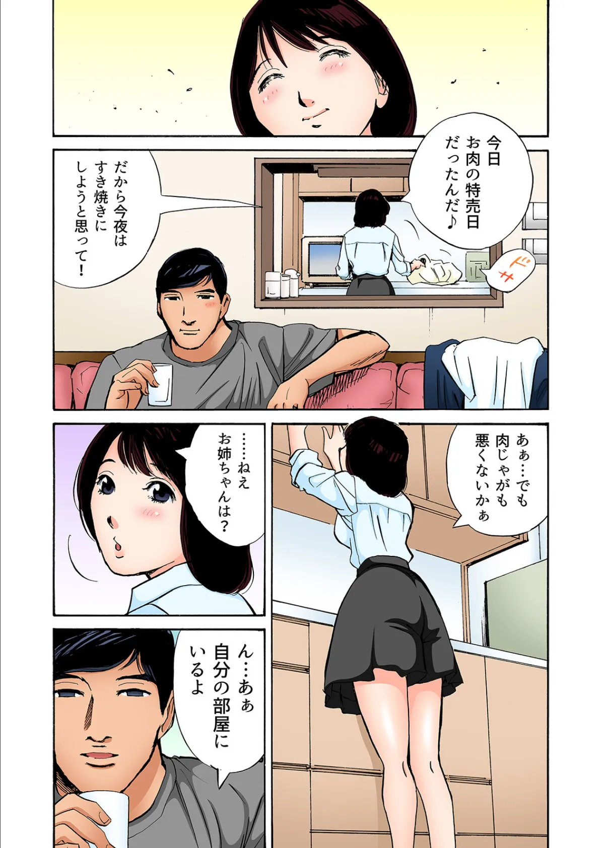 眠る妹の隣で何度も何度もハメられて…〜背徳SEXにハマるキャリアウーマン【フルカラー】 (2) 5ページ
