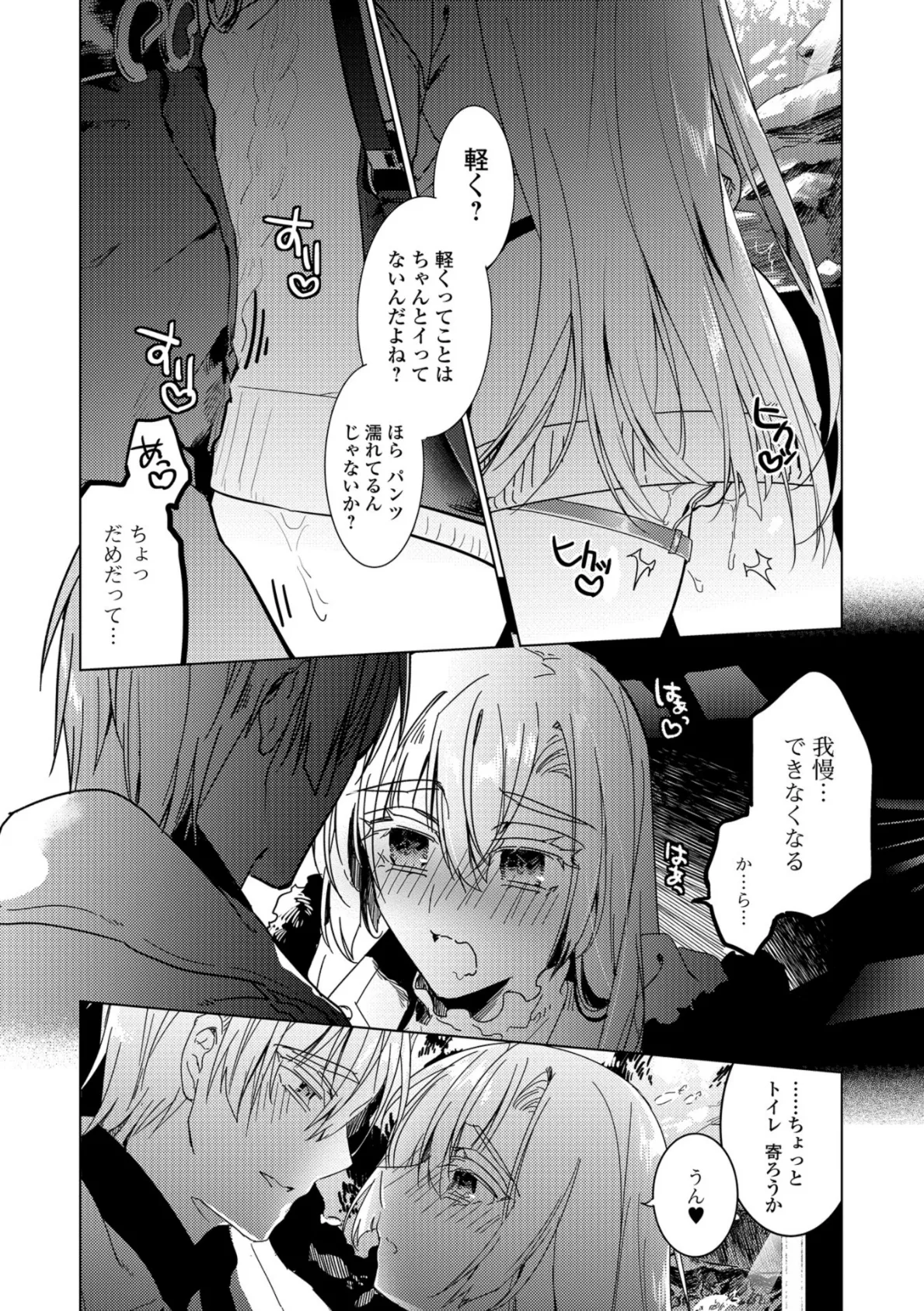 月刊Web男の娘・れくしょんッ!S Vol.35 18ページ