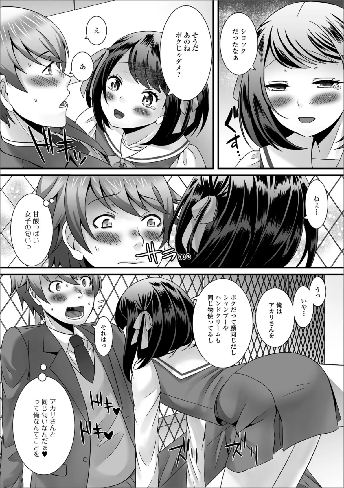 月刊Web男の娘・れくしょんッ!S Vol.35 6ページ