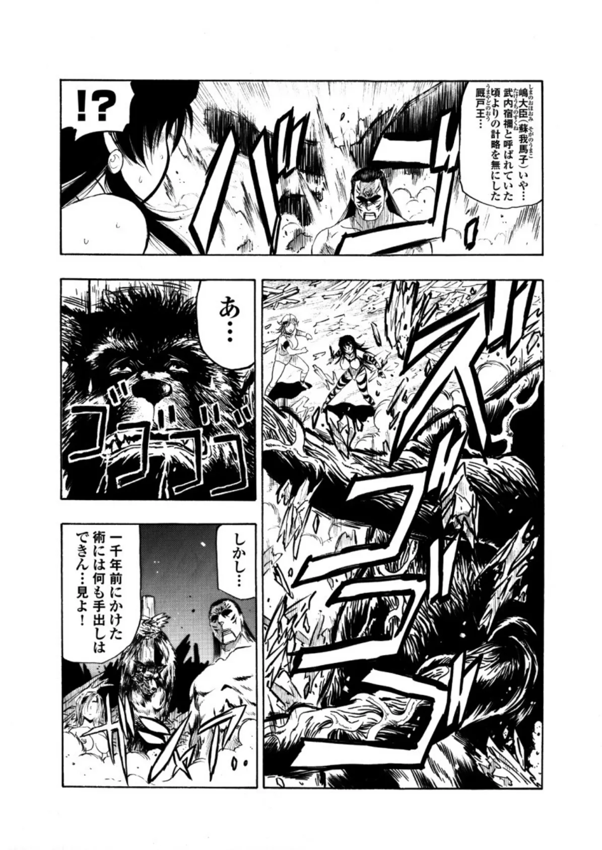 アクメリア〜女忍淫法帖〜 その八 覚醒!極淫大蛇最終姦 8ページ