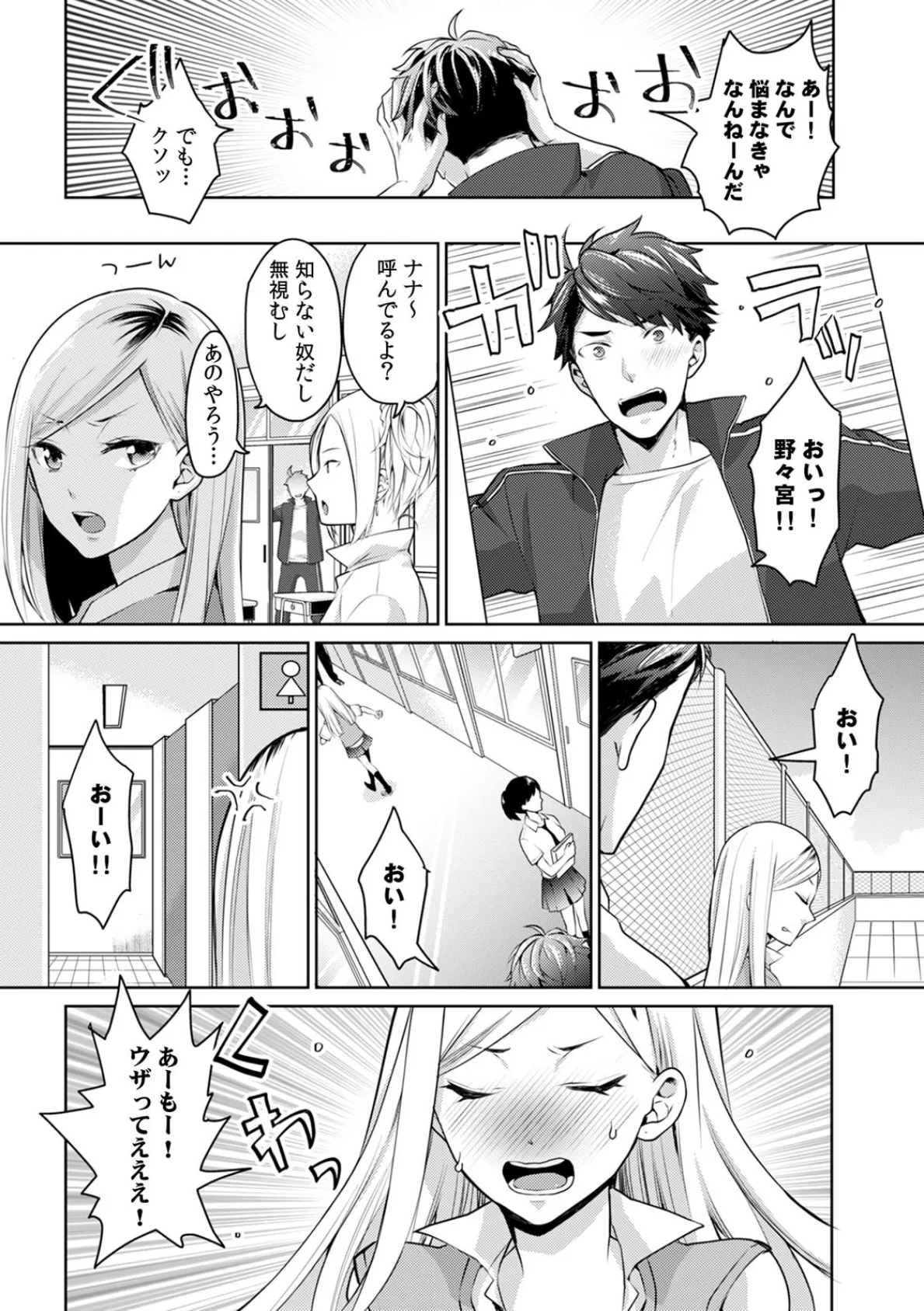 暴力ギャルも挿入したらウブな女子!?〜そんなデカいの無理だって…〜 (6) 5ページ