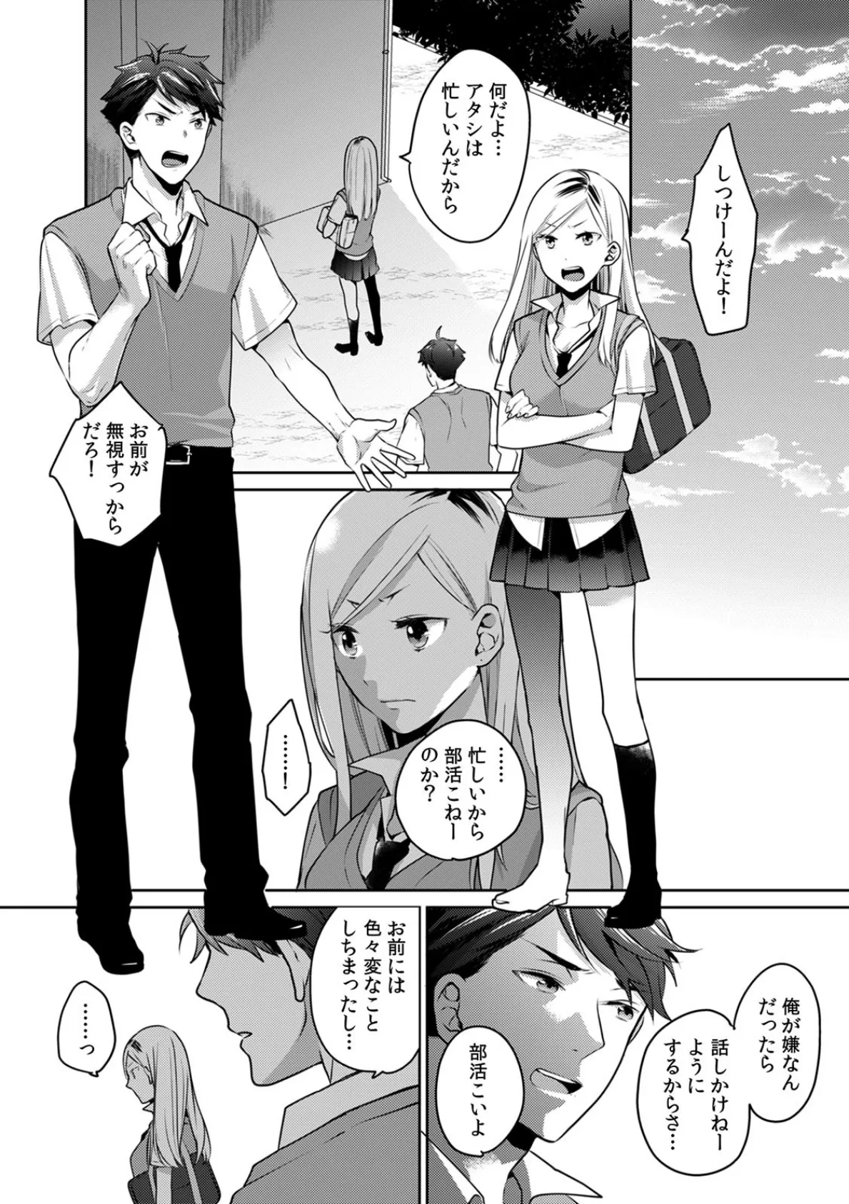 暴力ギャルも挿入したらウブな女子!?〜そんなデカいの無理だって…〜 (6) 6ページ