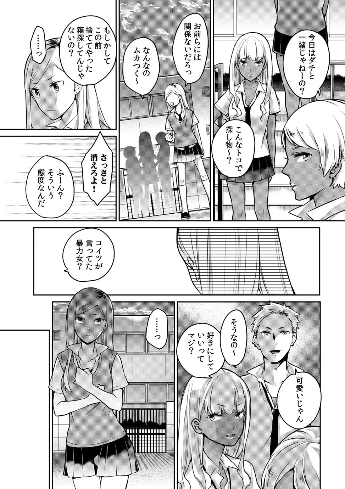 暴力ギャルも挿入したらウブな女子!?〜そんなデカいの無理だって…〜 (6) 8ページ