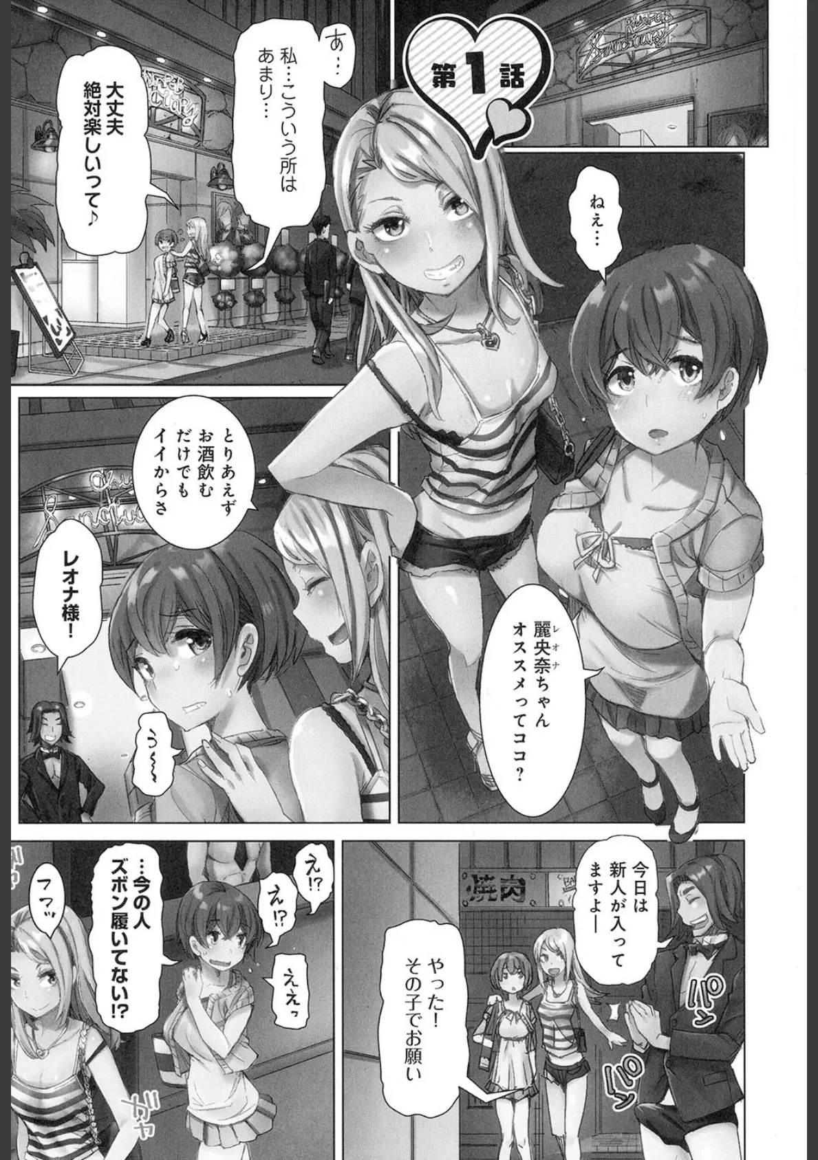 ちんパブのおシゴト 【単行本版】【通常版】 3ページ