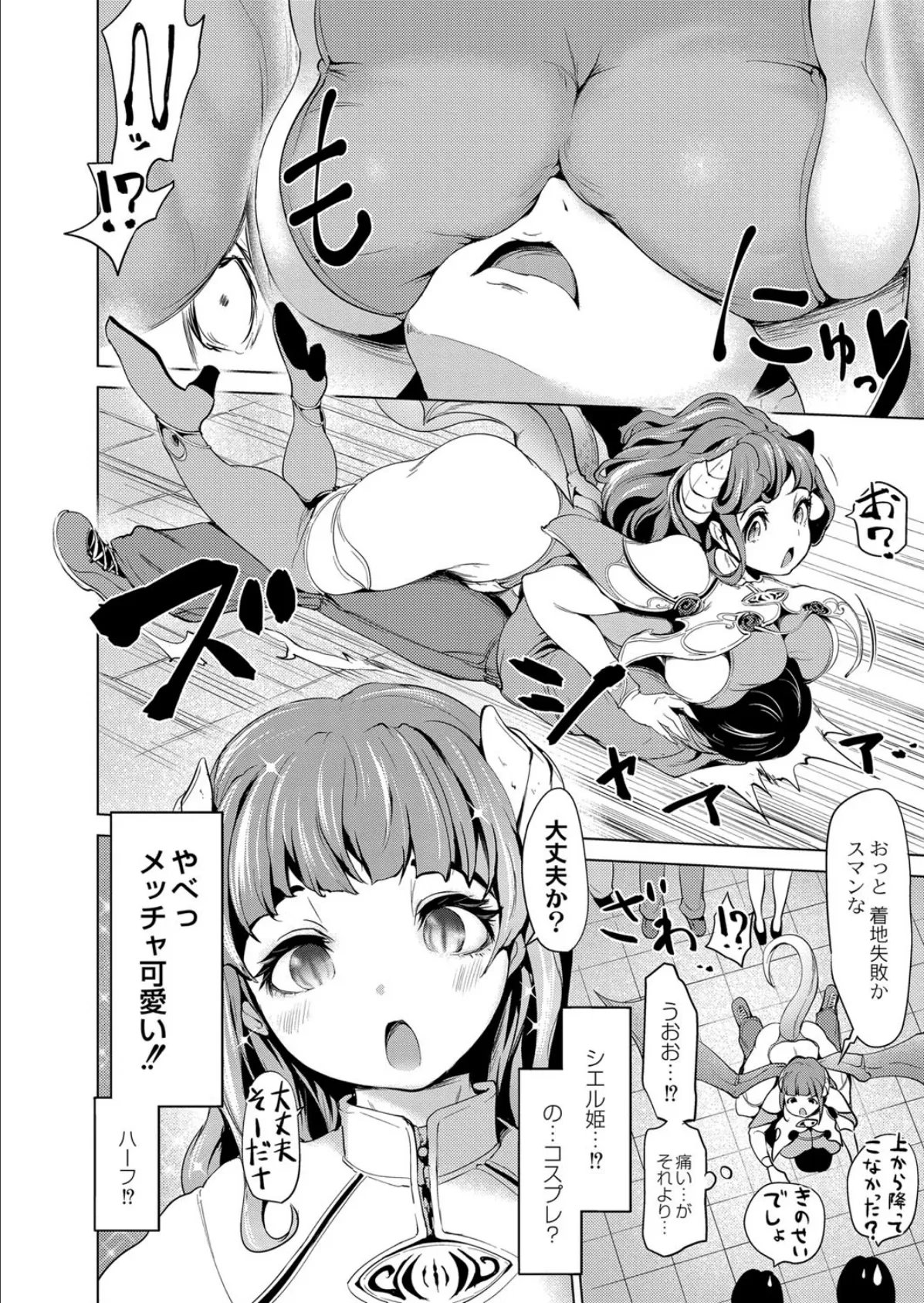 亜人娘が我が家にやってきた! 第一話 8ページ