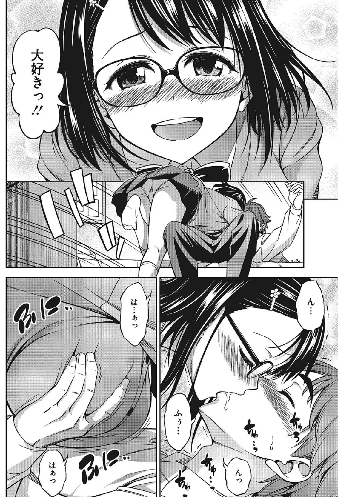 コアコレ 【眼鏡なあの娘にウルトラLOVE!】 10ページ