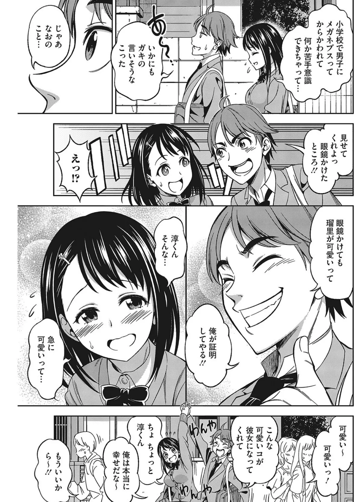 コアコレ 【眼鏡なあの娘にウルトラLOVE!】 5ページ