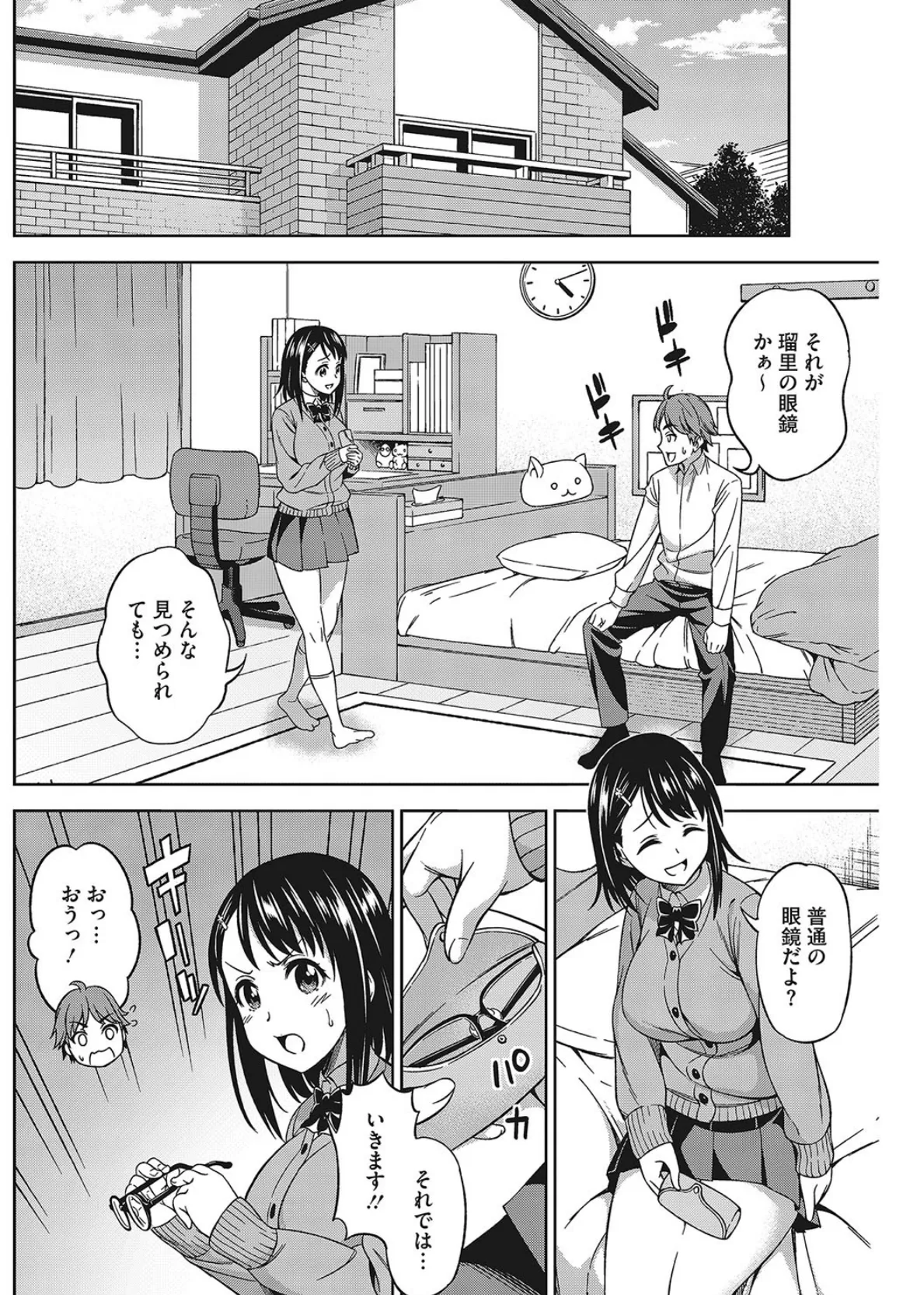 コアコレ 【眼鏡なあの娘にウルトラLOVE!】 6ページ