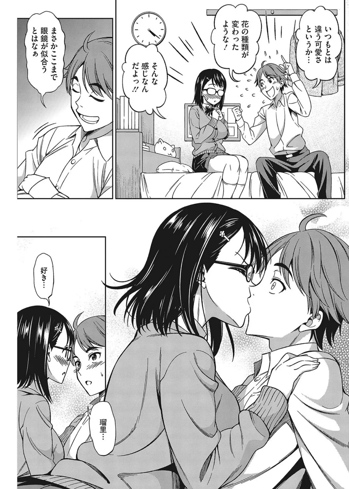 コアコレ 【眼鏡なあの娘にウルトラLOVE!】 9ページ