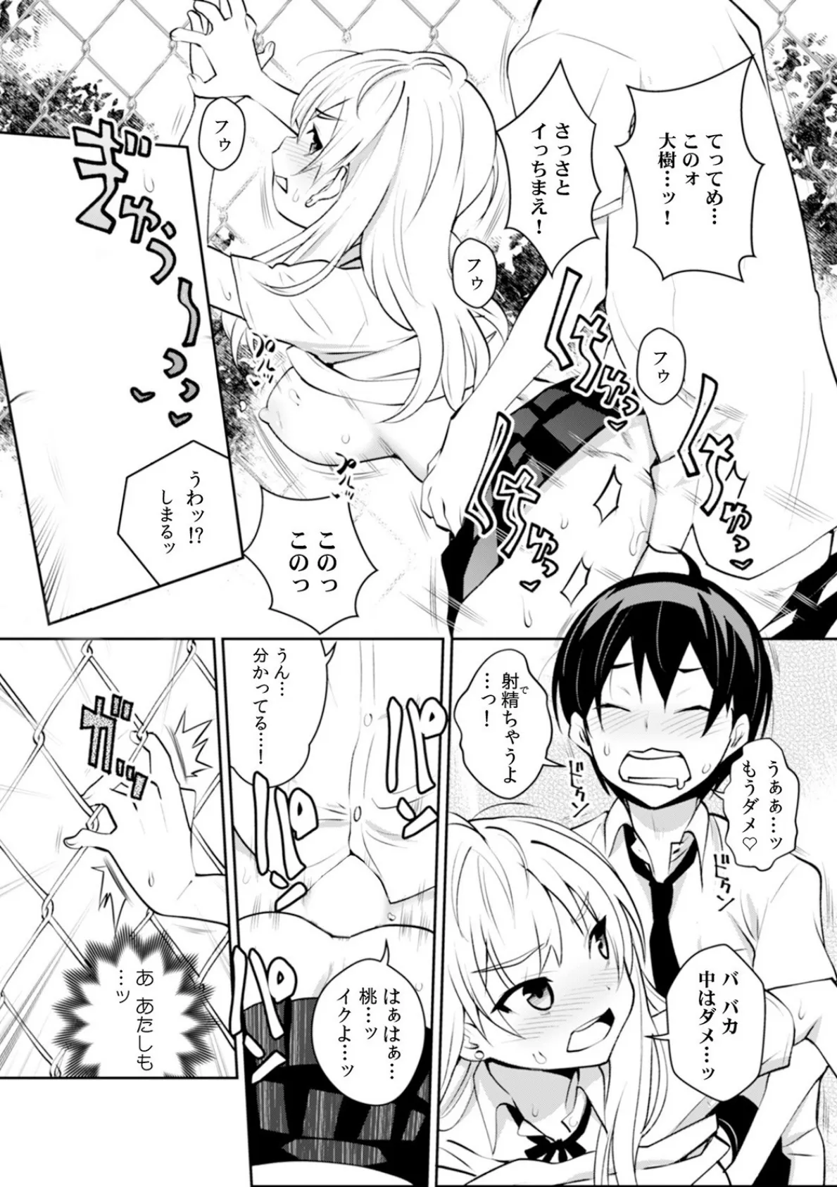 絶倫おもらしヤンキー娘〜二階堂さん、壁ドンだけでぐっちょりだよ?〜 (2) 4ページ