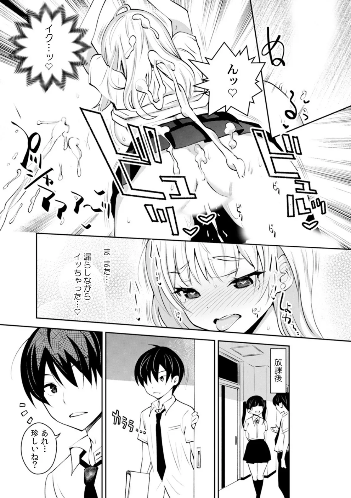 絶倫おもらしヤンキー娘〜二階堂さん、壁ドンだけでぐっちょりだよ?〜 (2) 5ページ