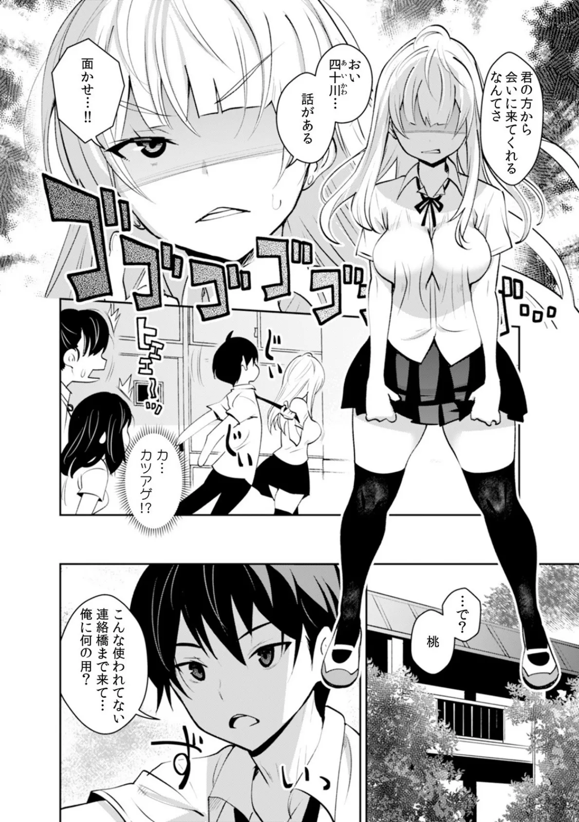 絶倫おもらしヤンキー娘〜二階堂さん、壁ドンだけでぐっちょりだよ?〜 (2) 6ページ