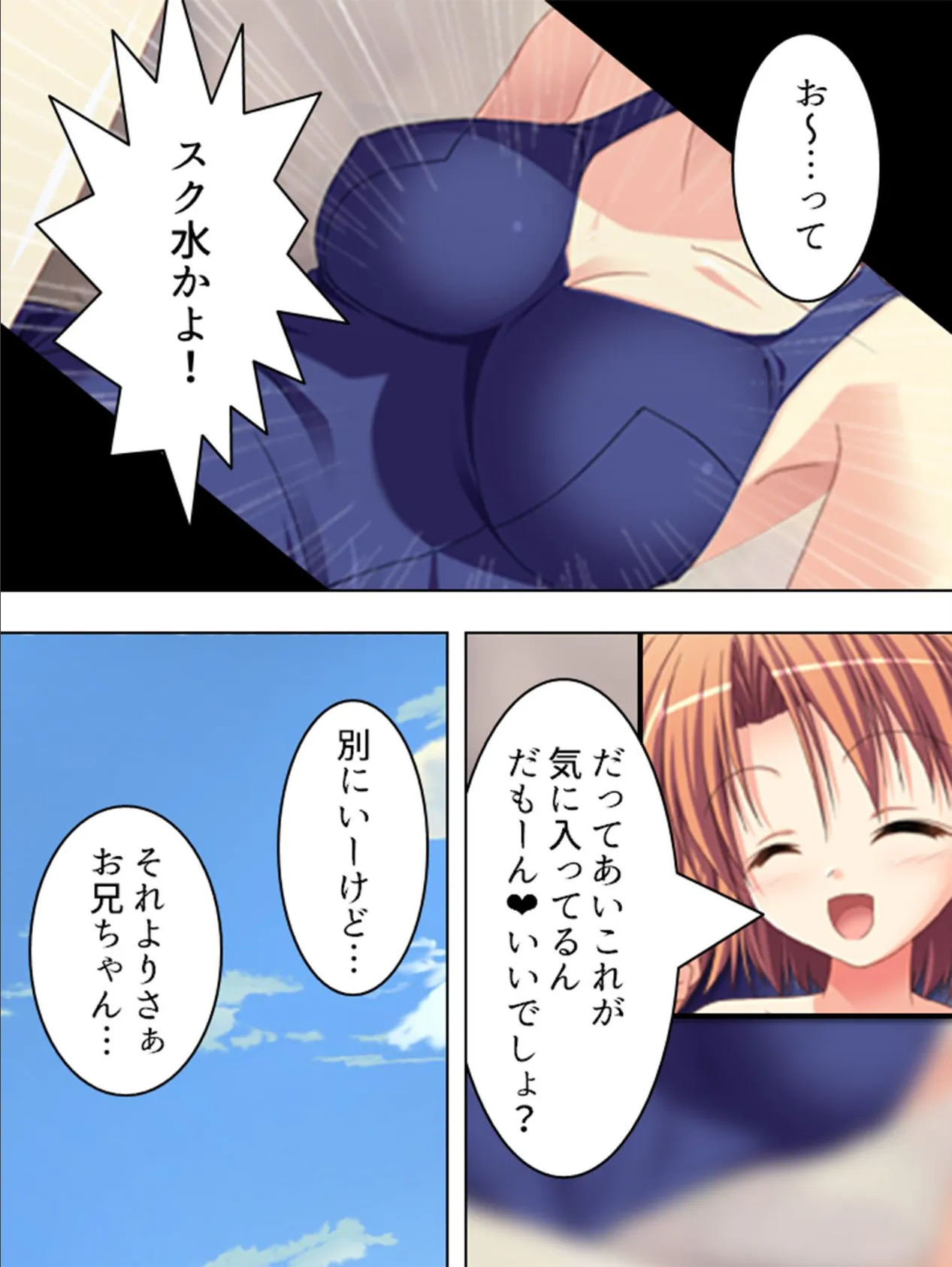 【新装版】今日はどっちとHする? 〜妹と幼なじみに挟まれて〜 第2巻 10ページ