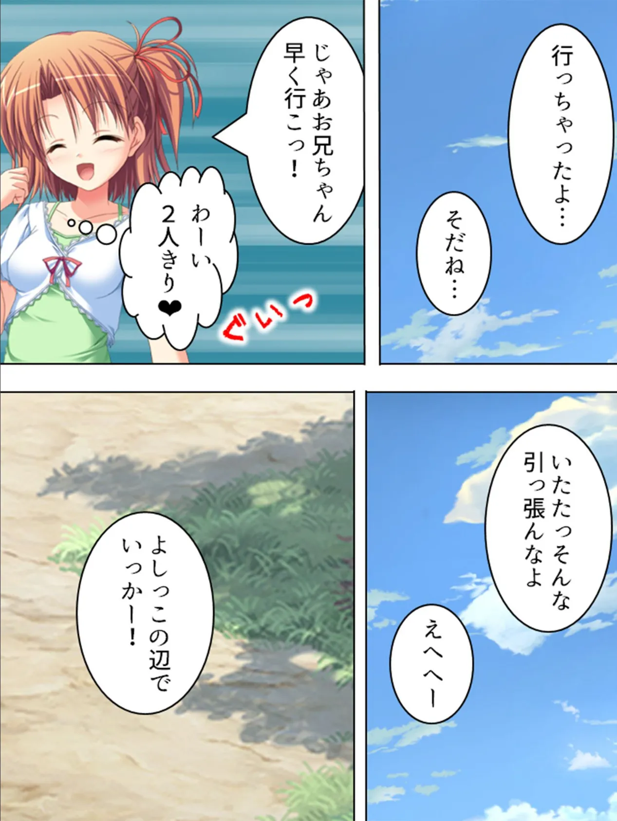 【新装版】今日はどっちとHする? 〜妹と幼なじみに挟まれて〜 第2巻 8ページ