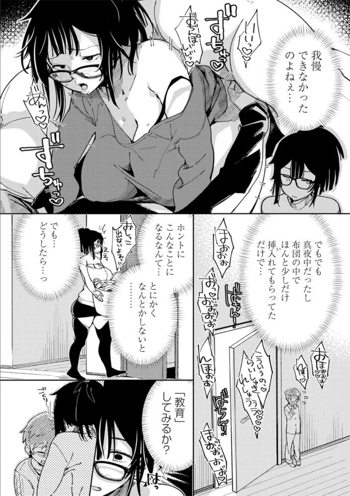 おばさんの爆乳に全部おまかせ? 4ページ