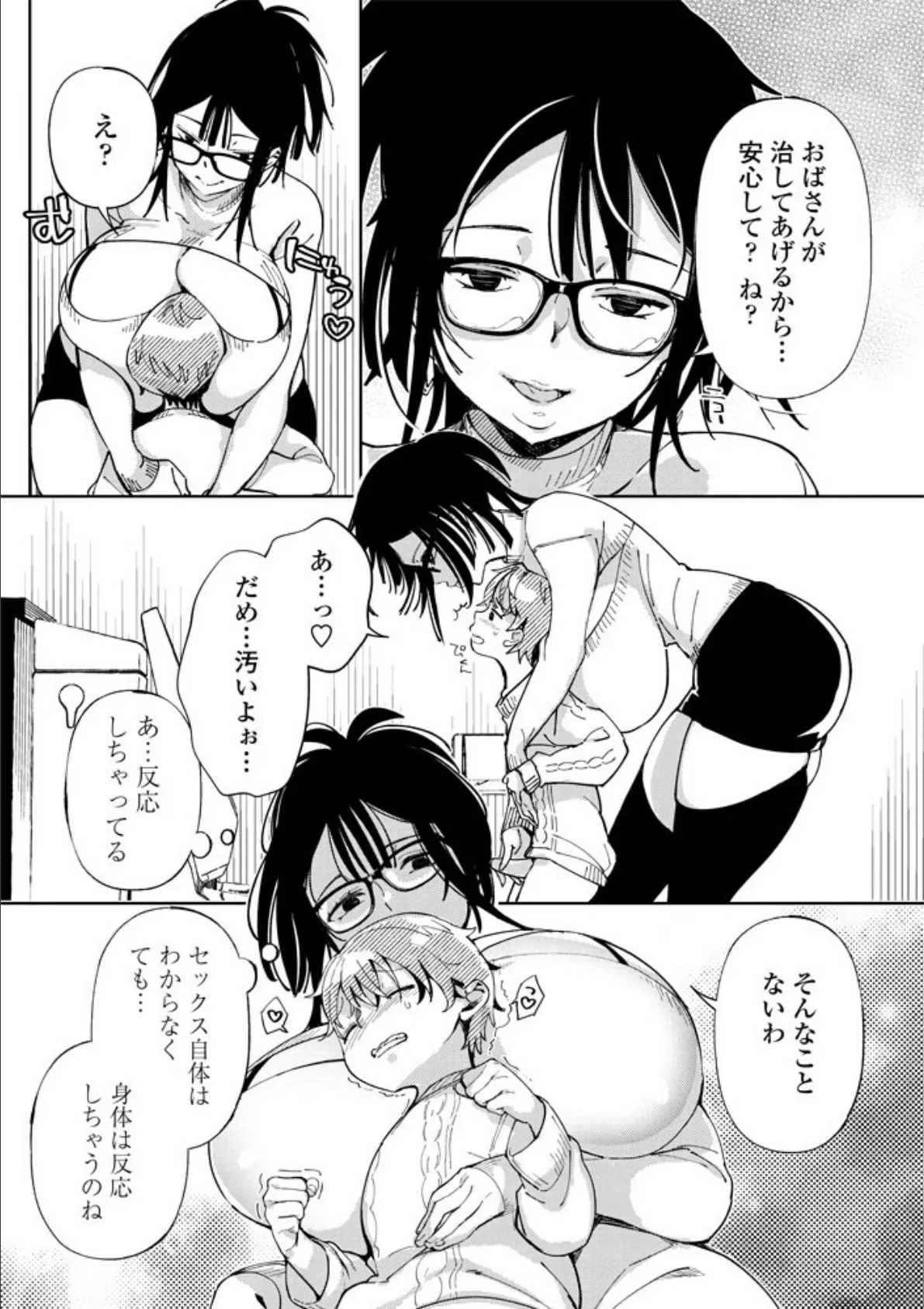 おばさんの爆乳に全部おまかせ? 5ページ