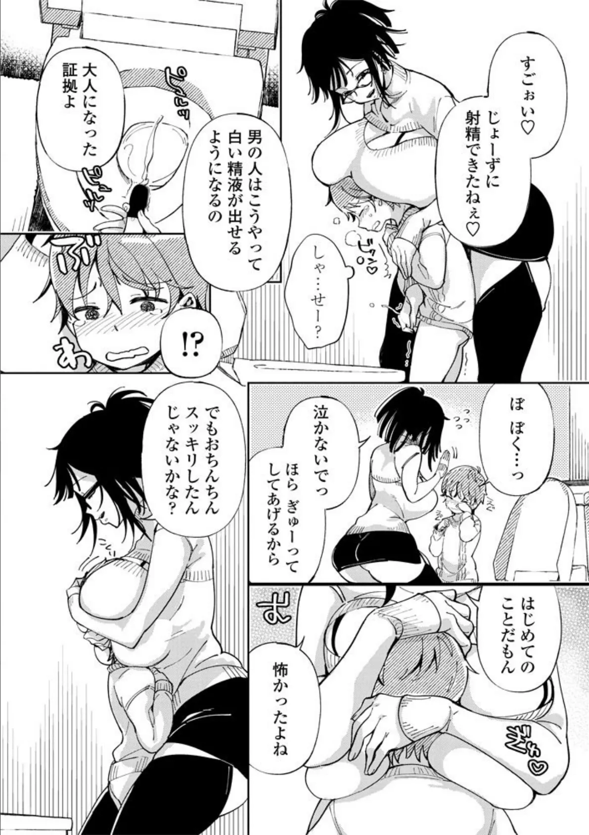 おばさんの爆乳に全部おまかせ? 8ページ