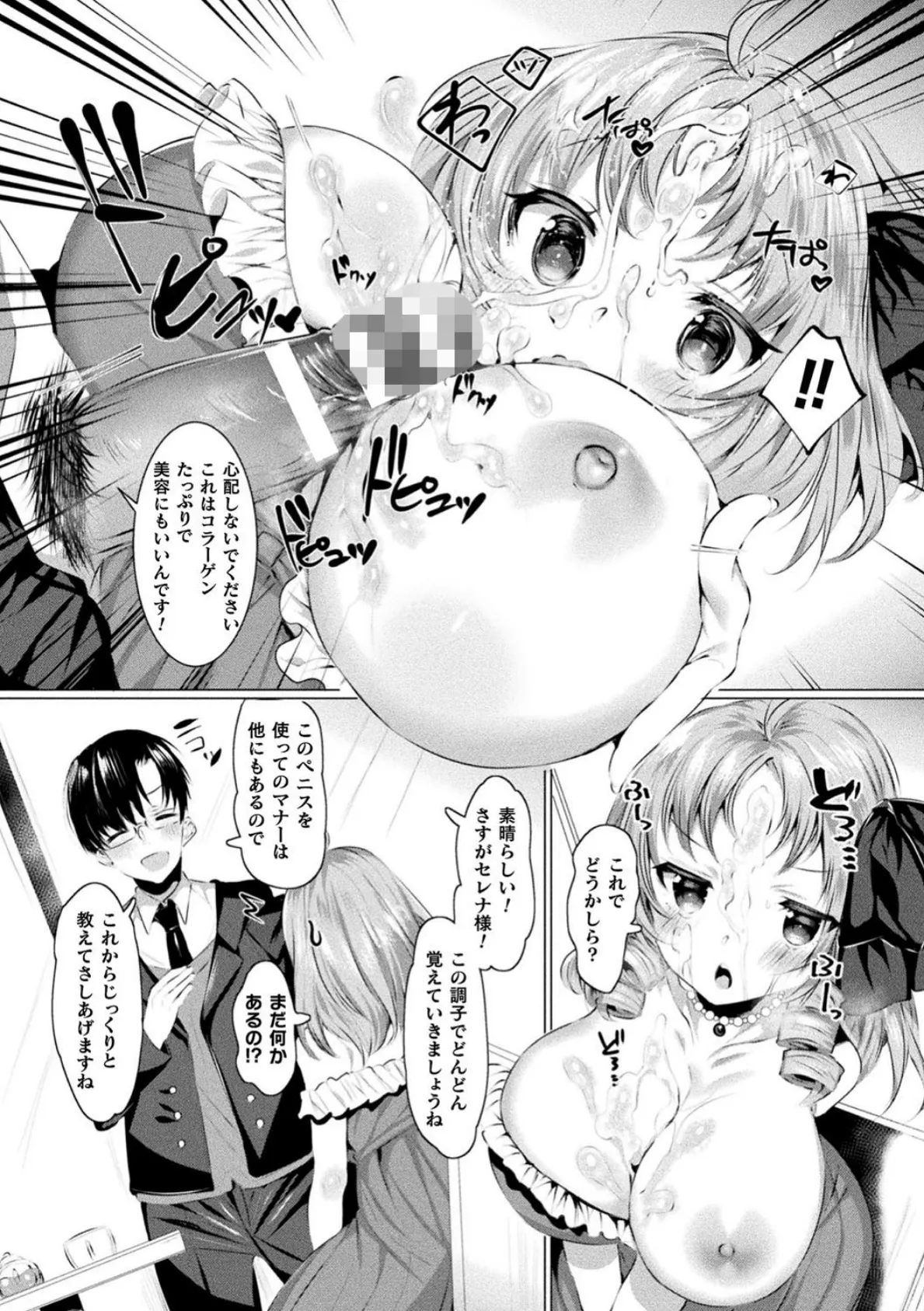 無知むちおじょーさま!【単話】 6ページ