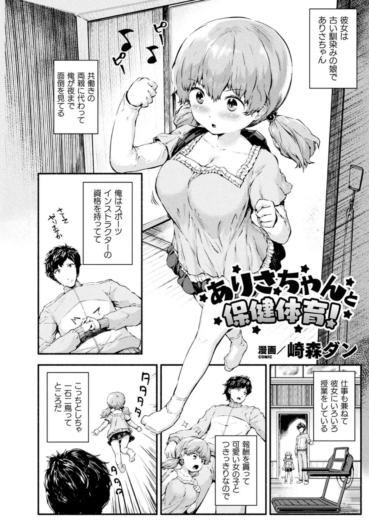ありさちゃんと保健体育!【単話】 2ページ