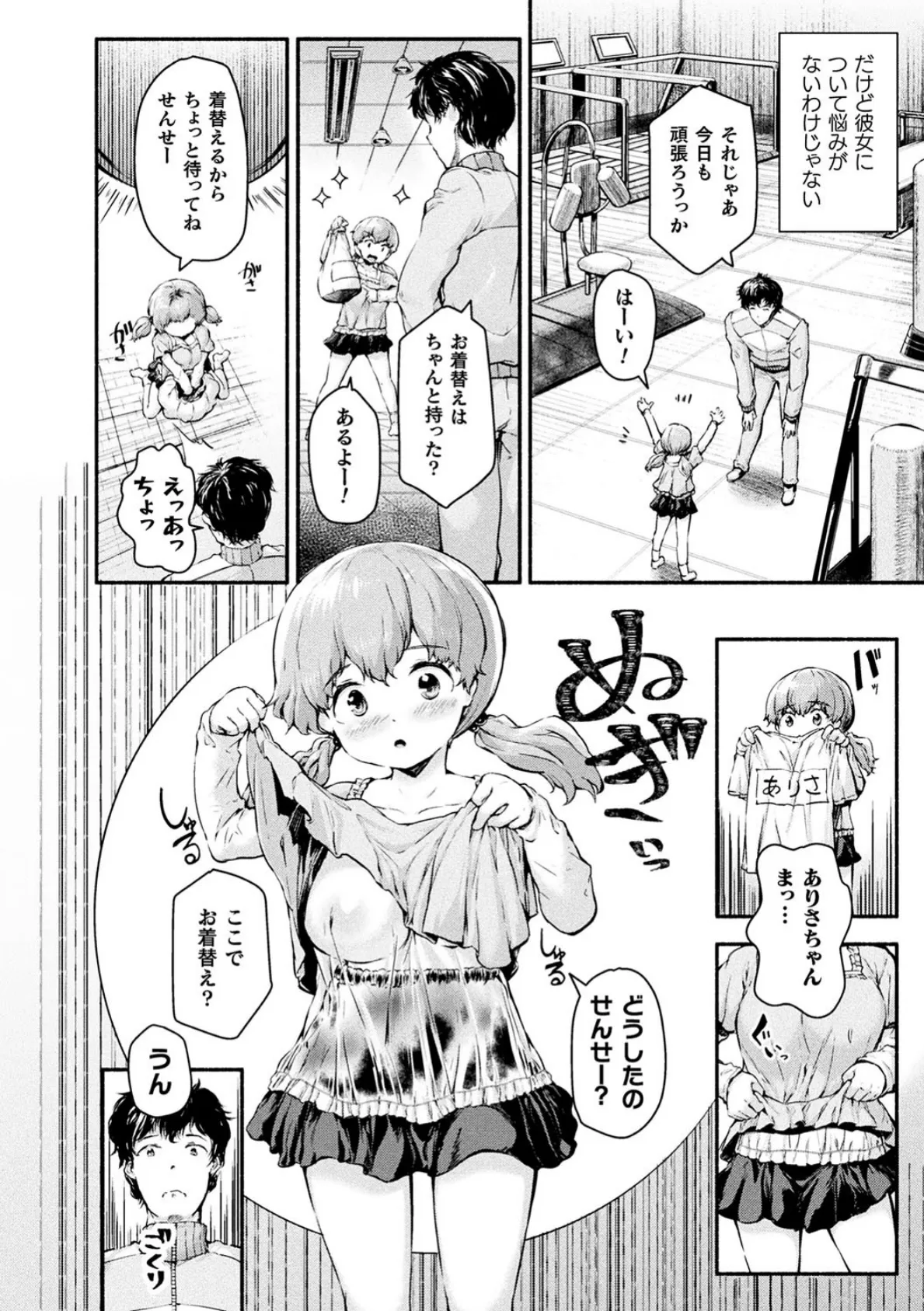 ありさちゃんと保健体育!【単話】 4ページ