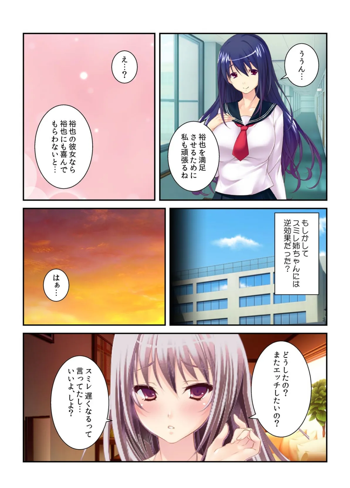 だって、弟チ○コ気持ちいいんだもん!〜ふたりの姉は発情中 (2) 8ページ