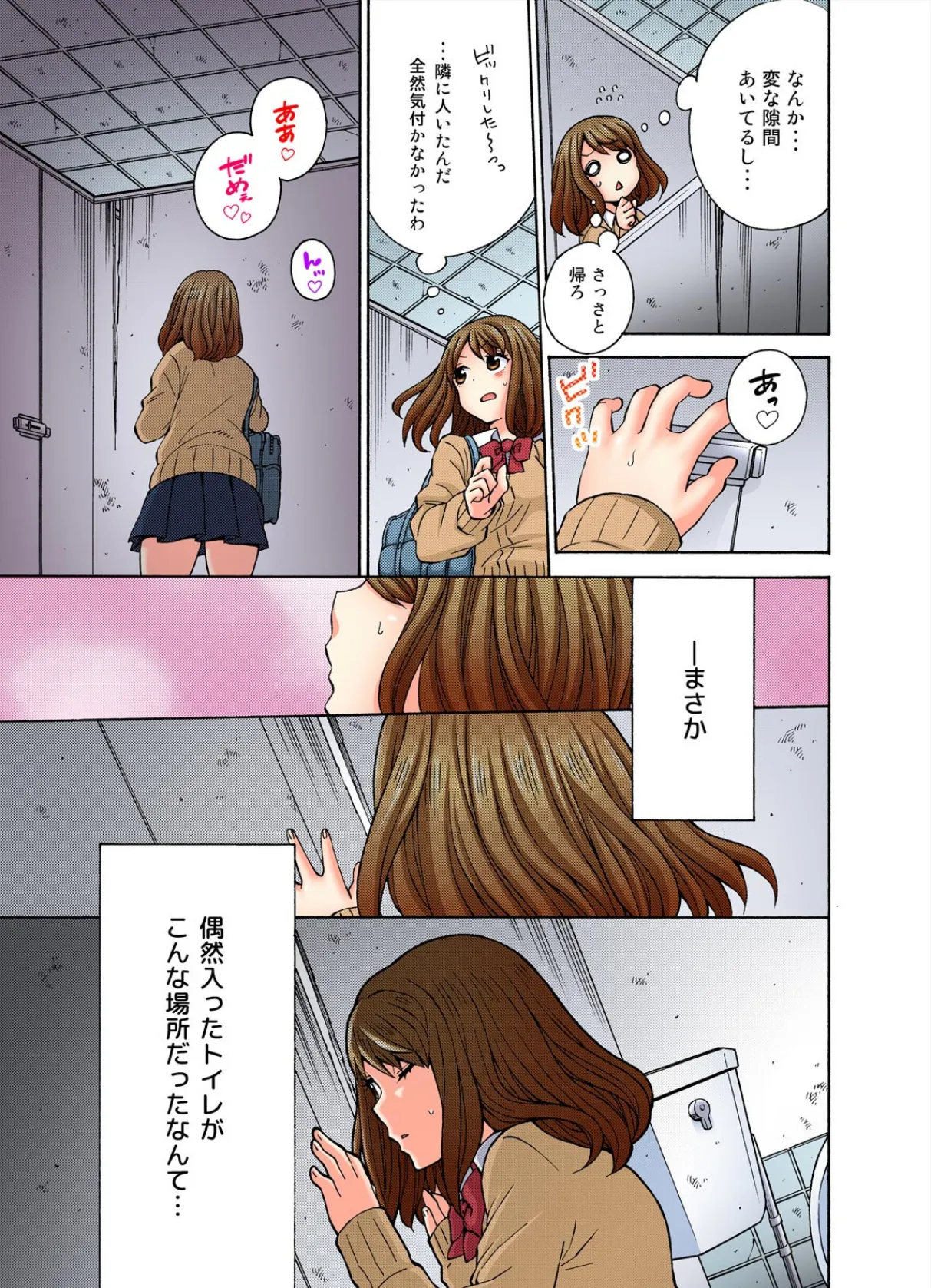 公園トイレのノゾキ穴〜いつでもヤれちゃうJK付き!【フルカラー】 (1) 5ページ