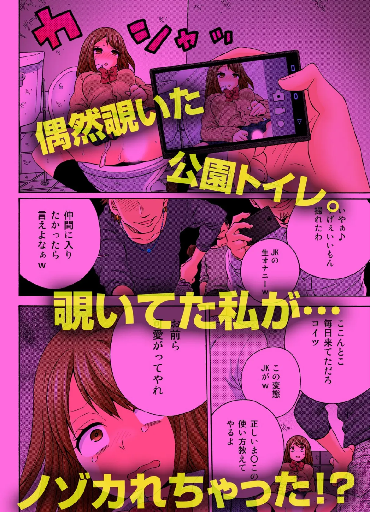 公園トイレのノゾキ穴〜いつでもヤれちゃうJK付き!【フルカラー】 (1) 9ページ
