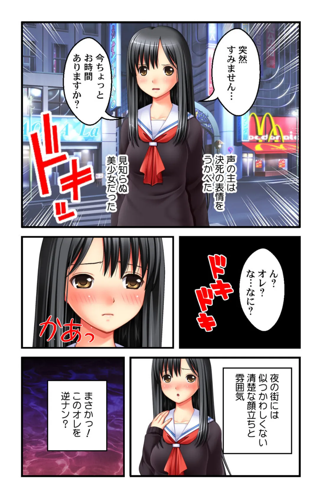 JKをハメ倒す!!【侍侍コレクション】 6ページ