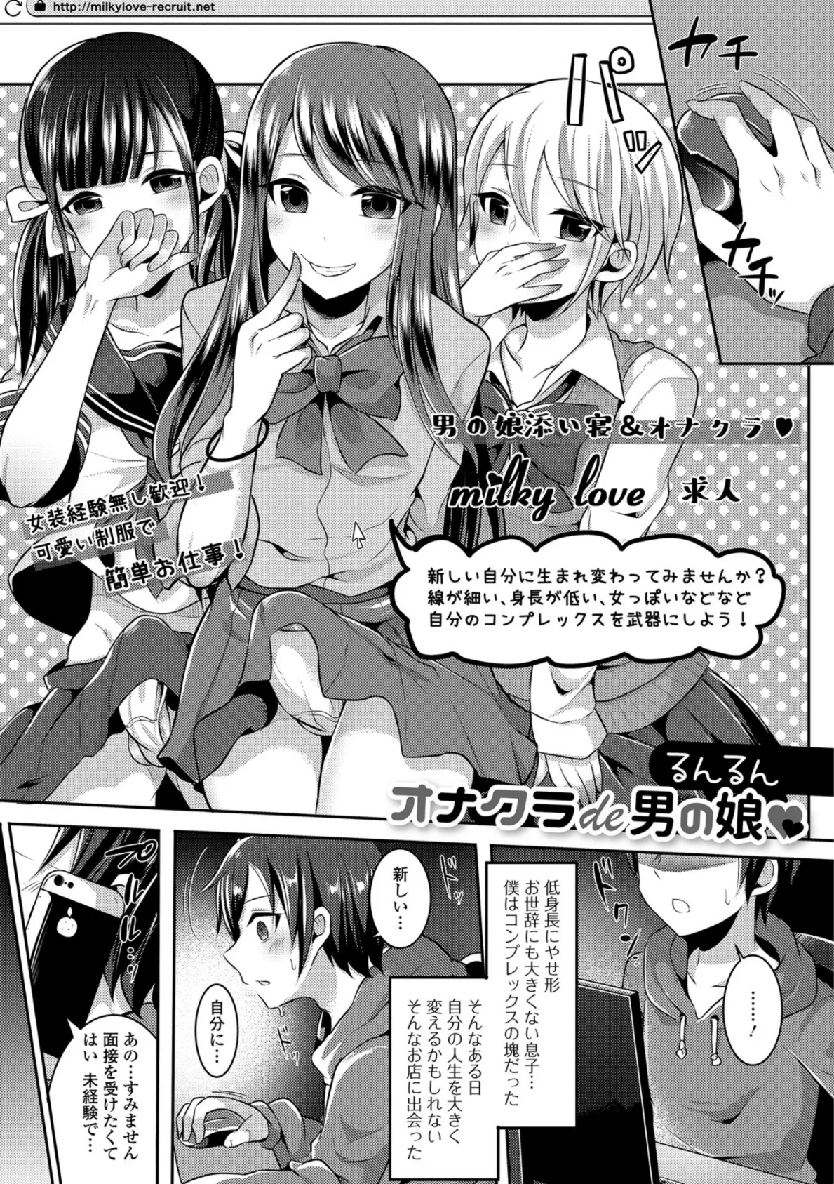 月刊Web男の娘・れくしょんッ!S Vol.34 11ページ