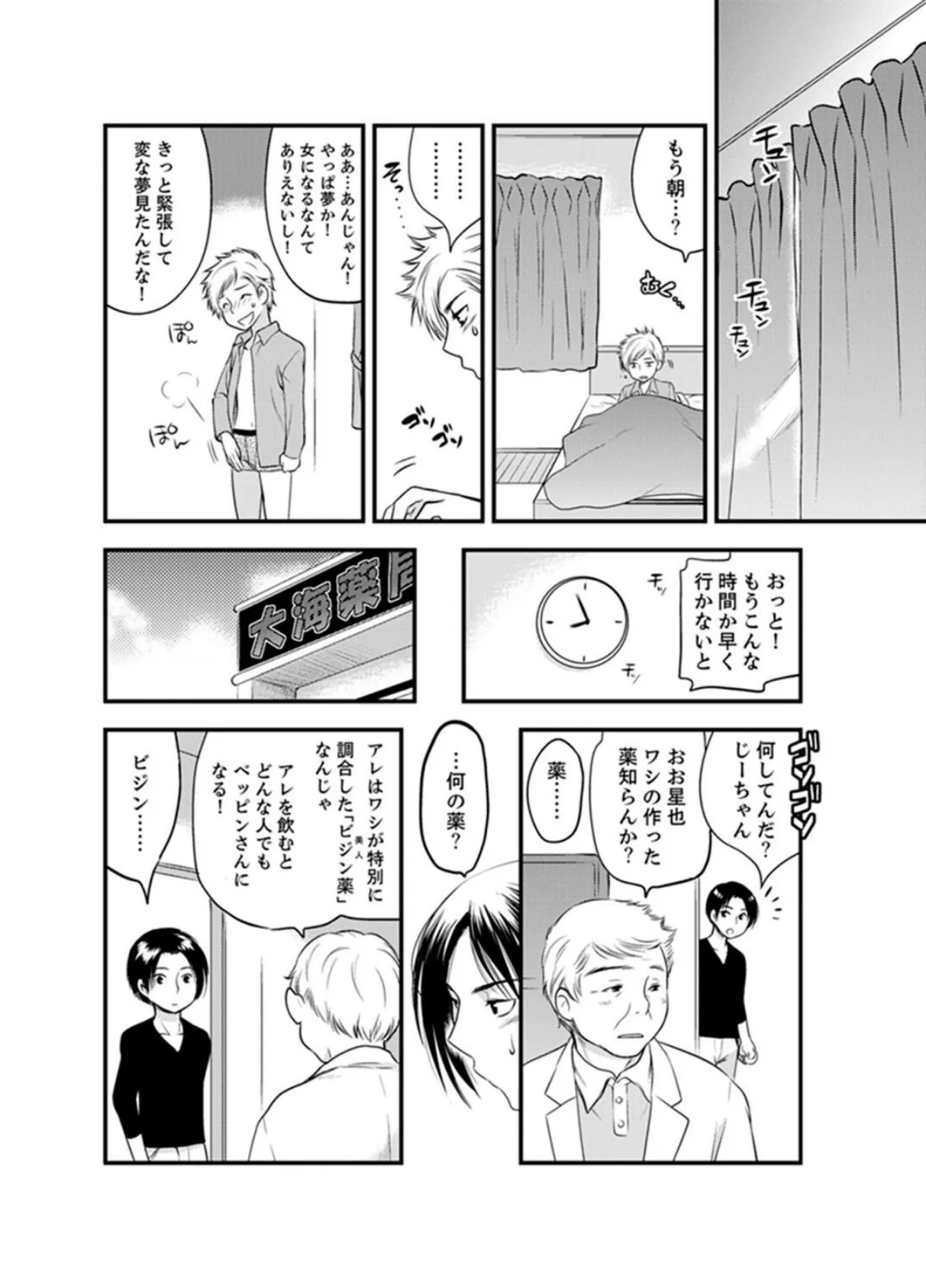 女になった俺の体で初エッチ…しちゃった!?【完全版】 14ページ