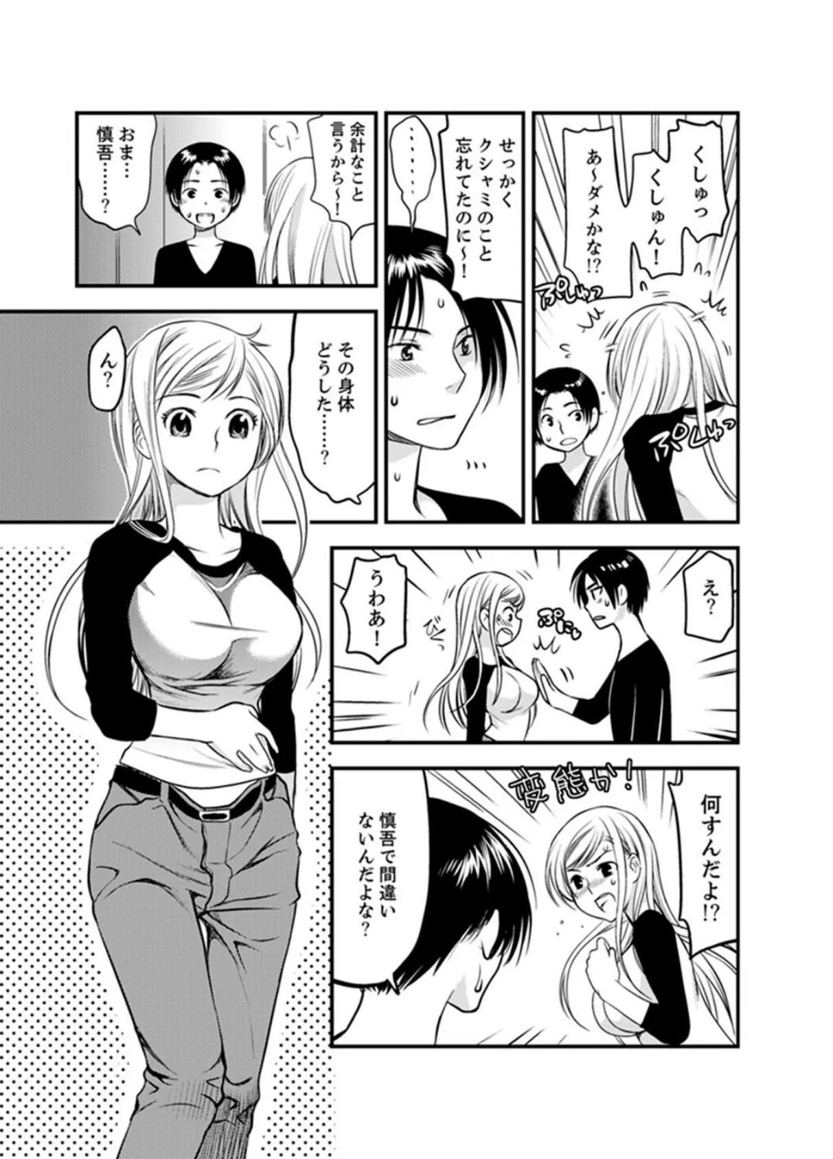 女になった俺の体で初エッチ…しちゃった!?【完全版】 17ページ