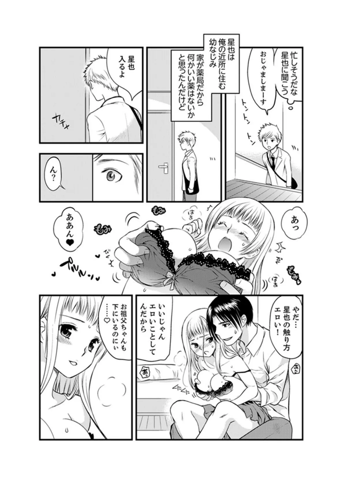 女になった俺の体で初エッチ…しちゃった!?【完全版】 6ページ