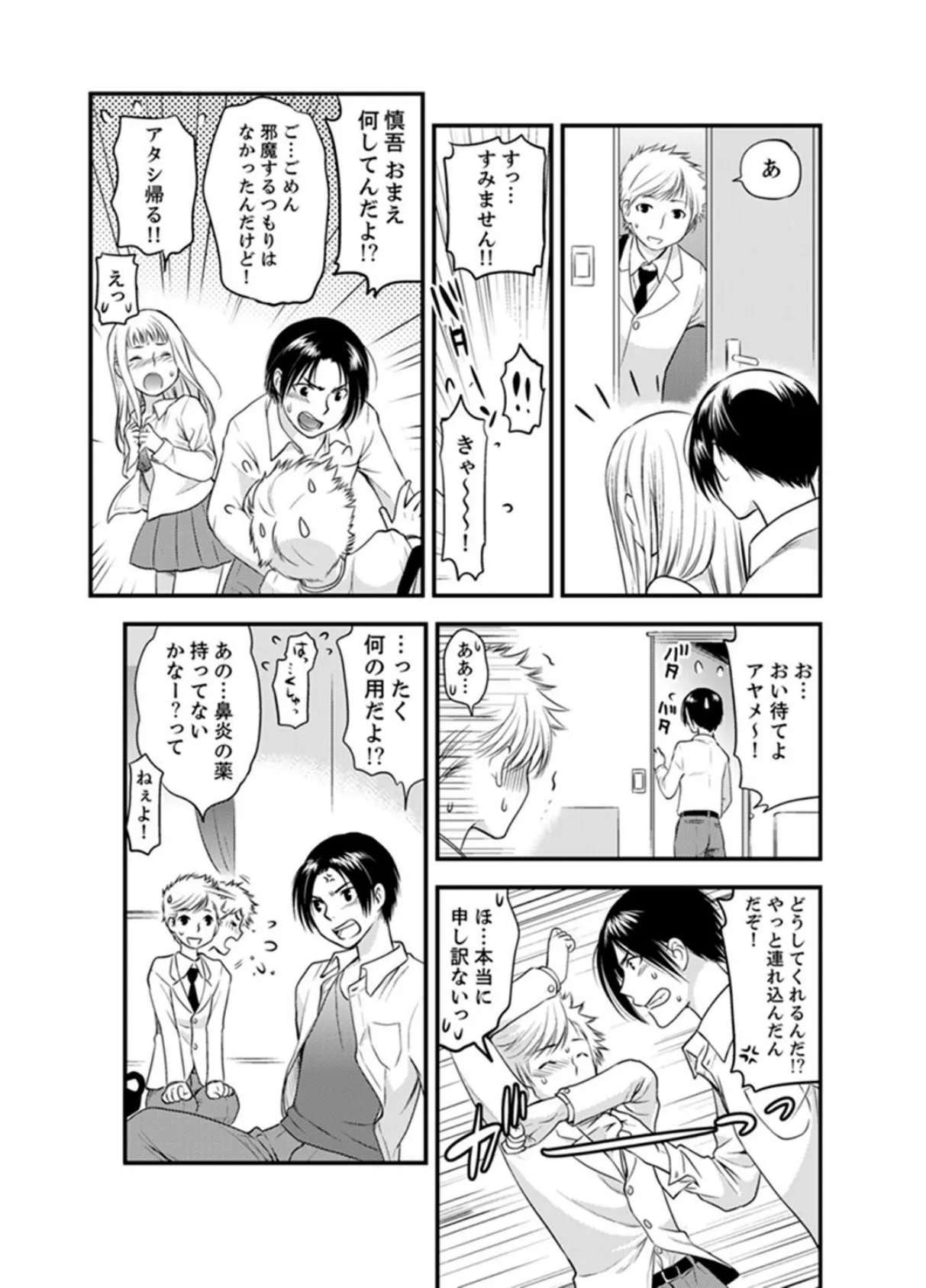 女になった俺の体で初エッチ…しちゃった!?【完全版】 7ページ