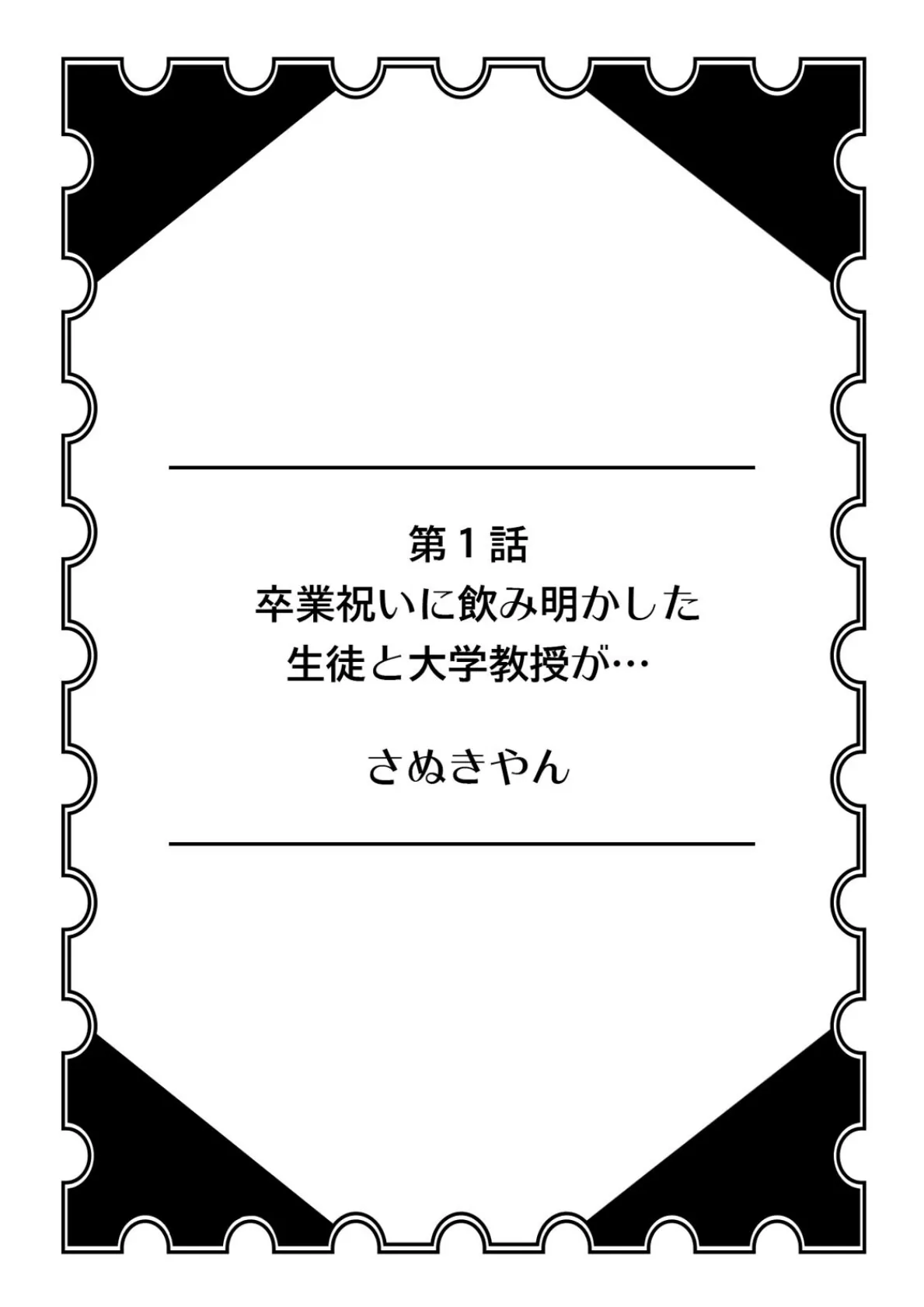 「 このまま朝まで…シちゃう? 」 酩酊女子と泥●セックス 2ページ