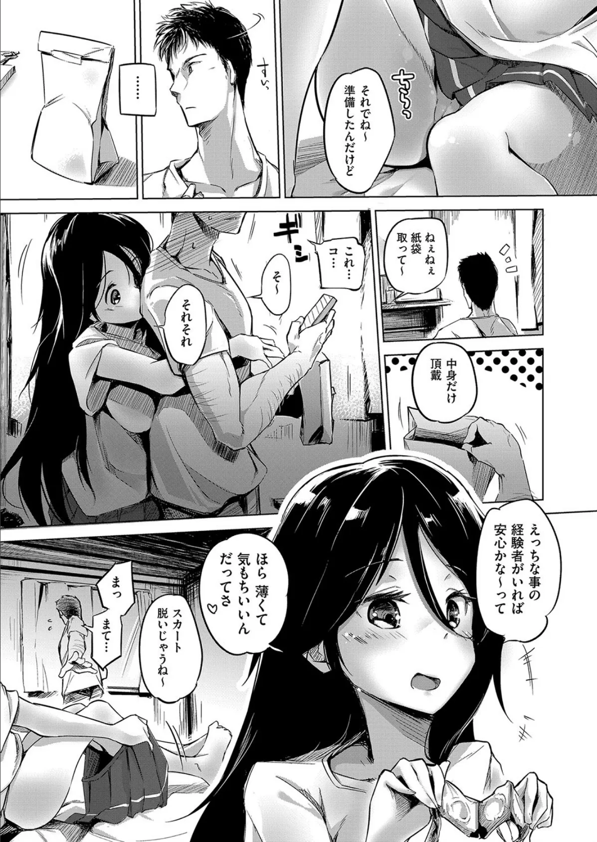 私はマトモになりたい! 5ページ