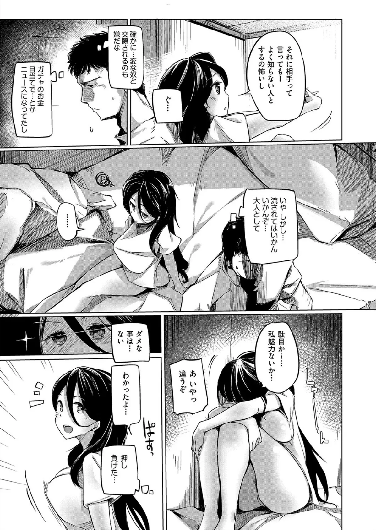 私はマトモになりたい! 7ページ