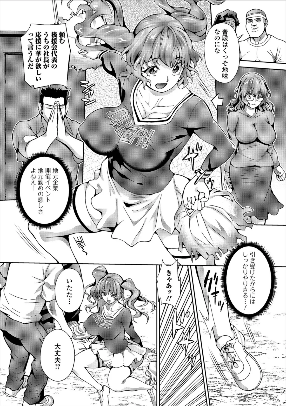 GO!GO! Cheer Wife! 2ページ