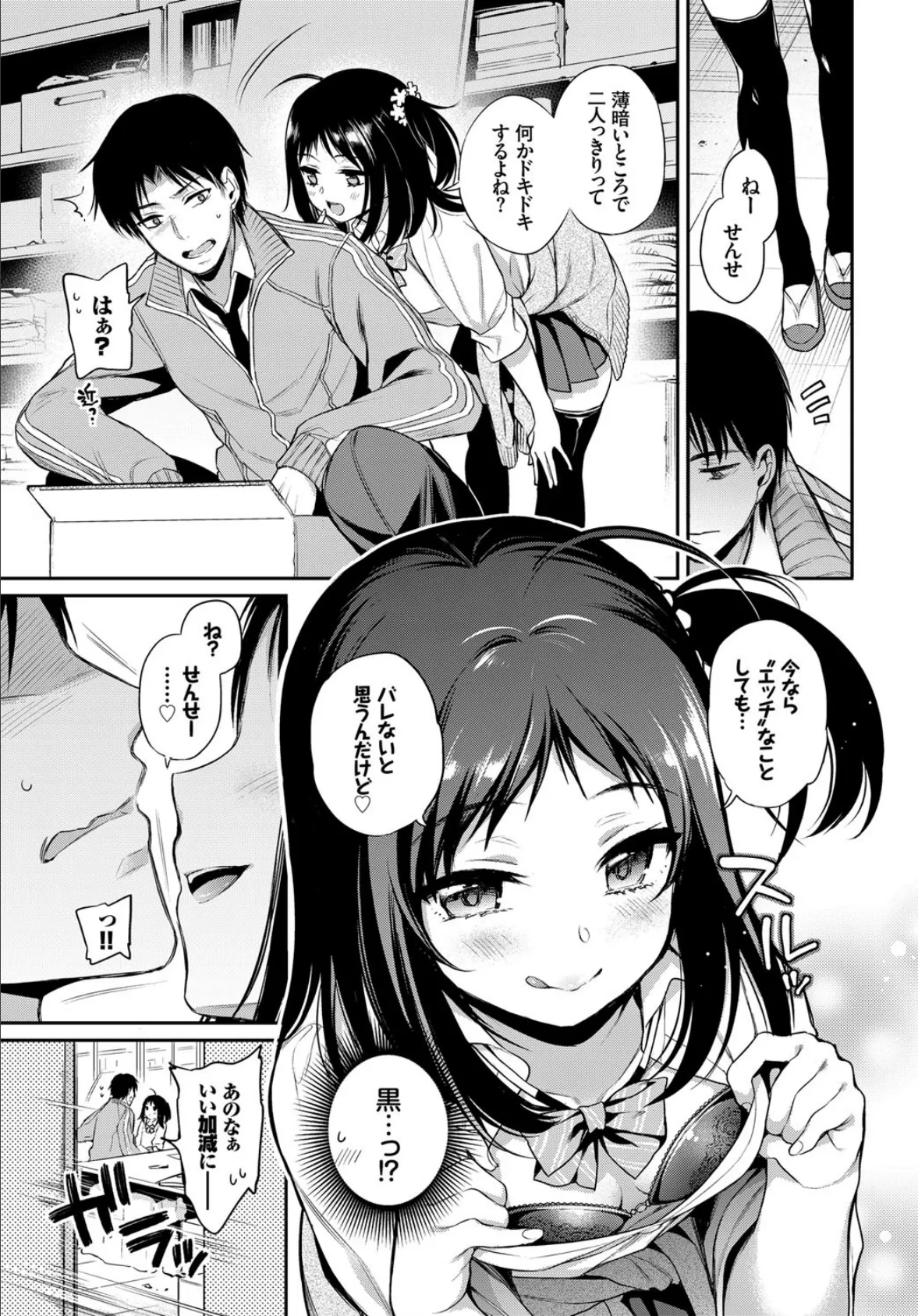 らぶ せんせーしょん! 3ページ