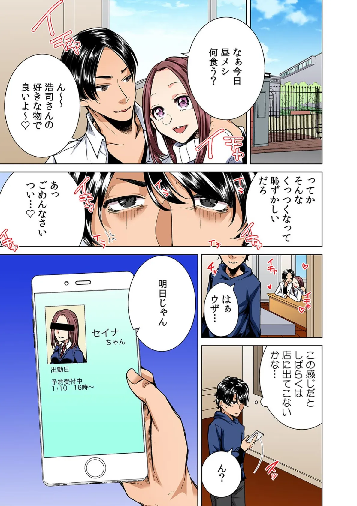 ネトリフレ〜JKコスで接客してきた親友のカノジョと強●本番プレイ〜【フルカラー】 (6) 3ページ