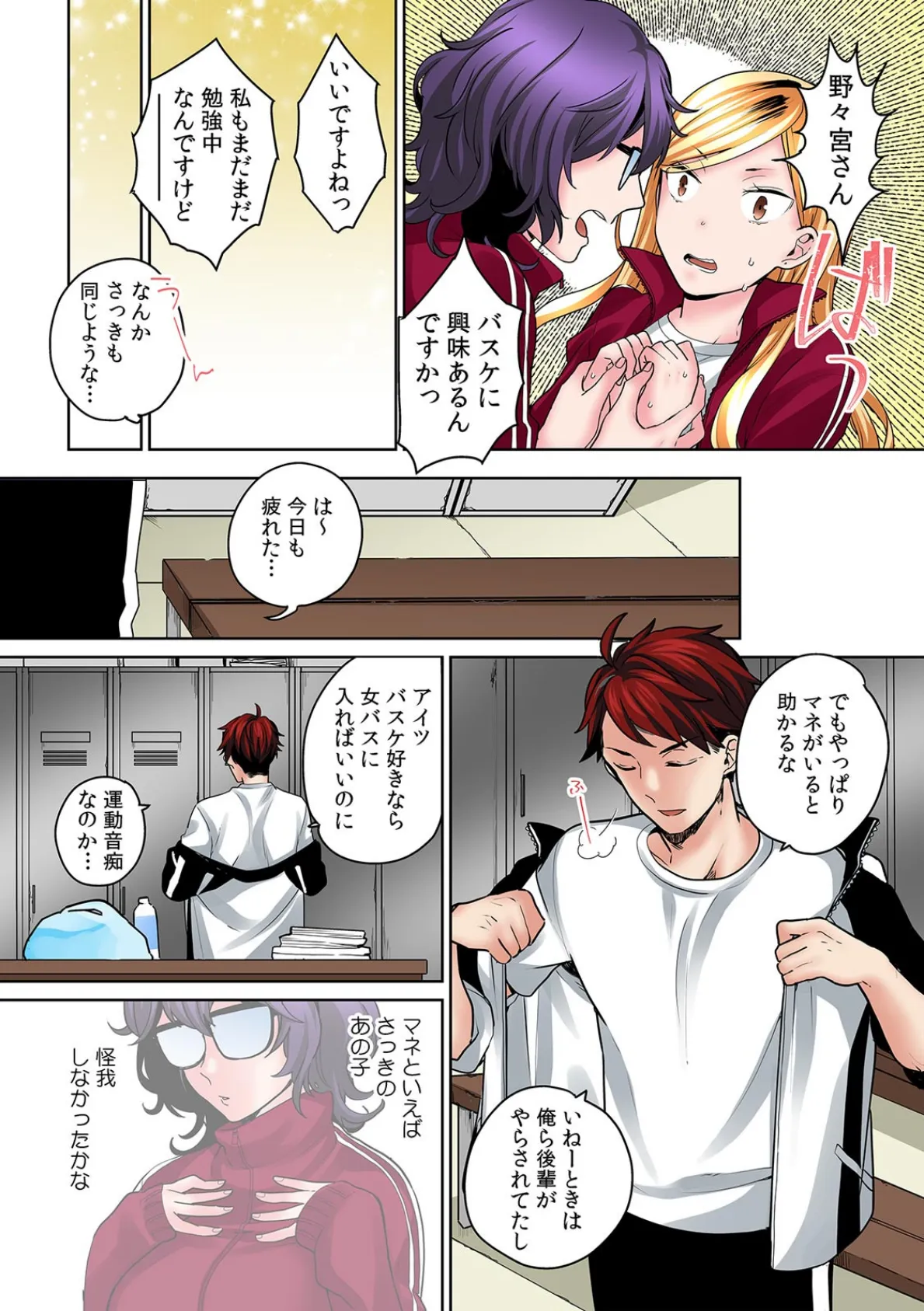 暴力ギャルも挿入したらウブな女子!?〜そんなデカいの無理だって…〜【フルカラー】 (2) 8ページ