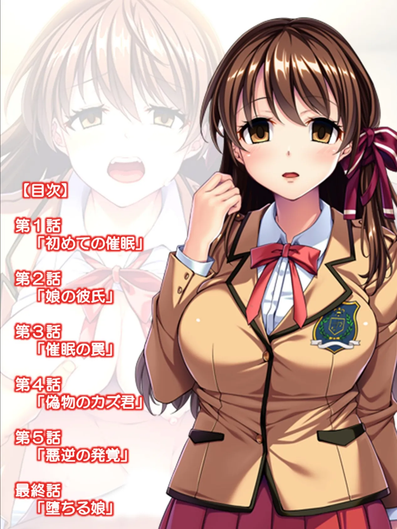 聞いたら絶頂!催●音源 〜娘が悦ぶパパの歌〜 2ページ