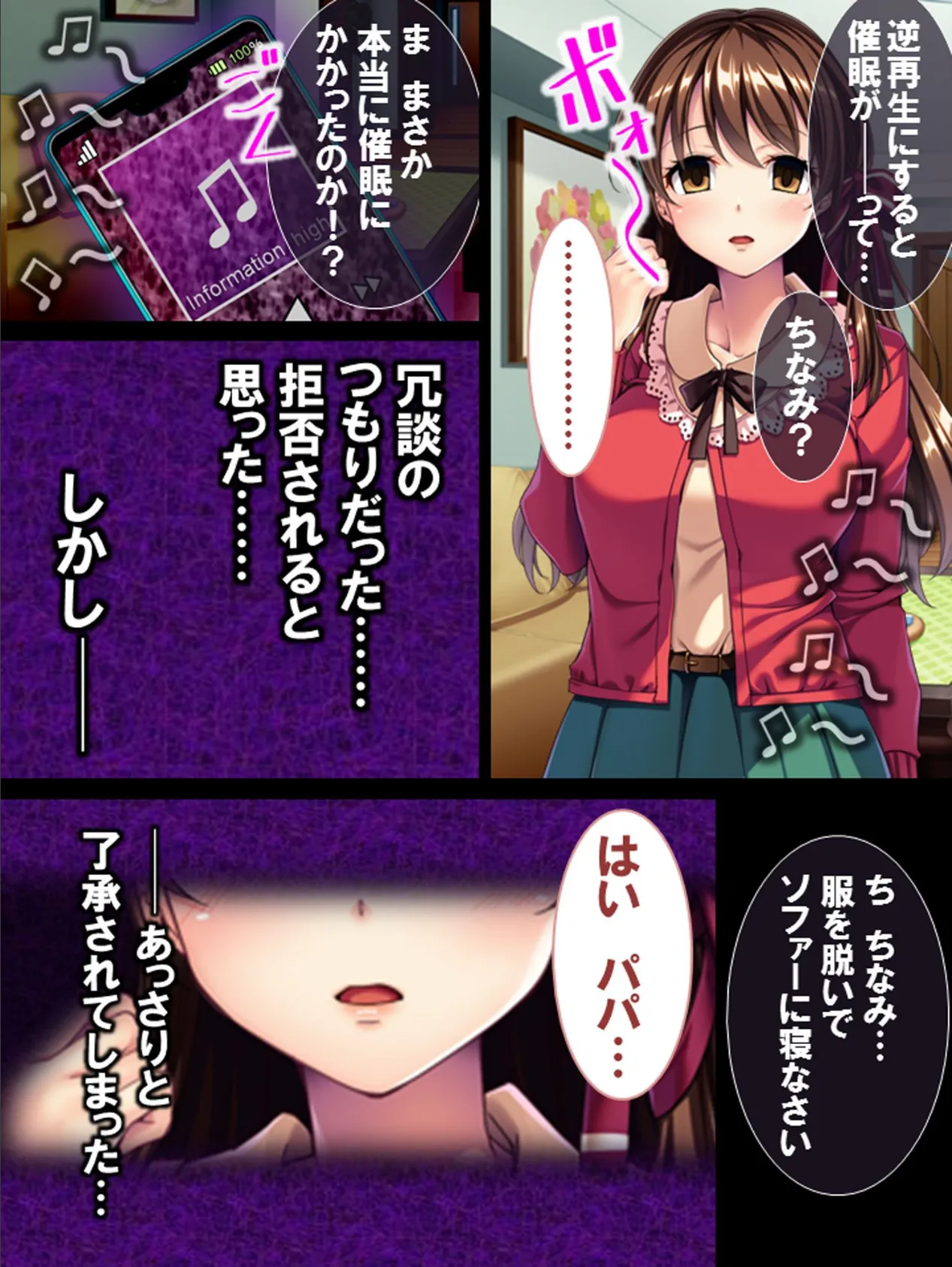 聞いたら絶頂!催●音源 〜娘が悦ぶパパの歌〜 8ページ