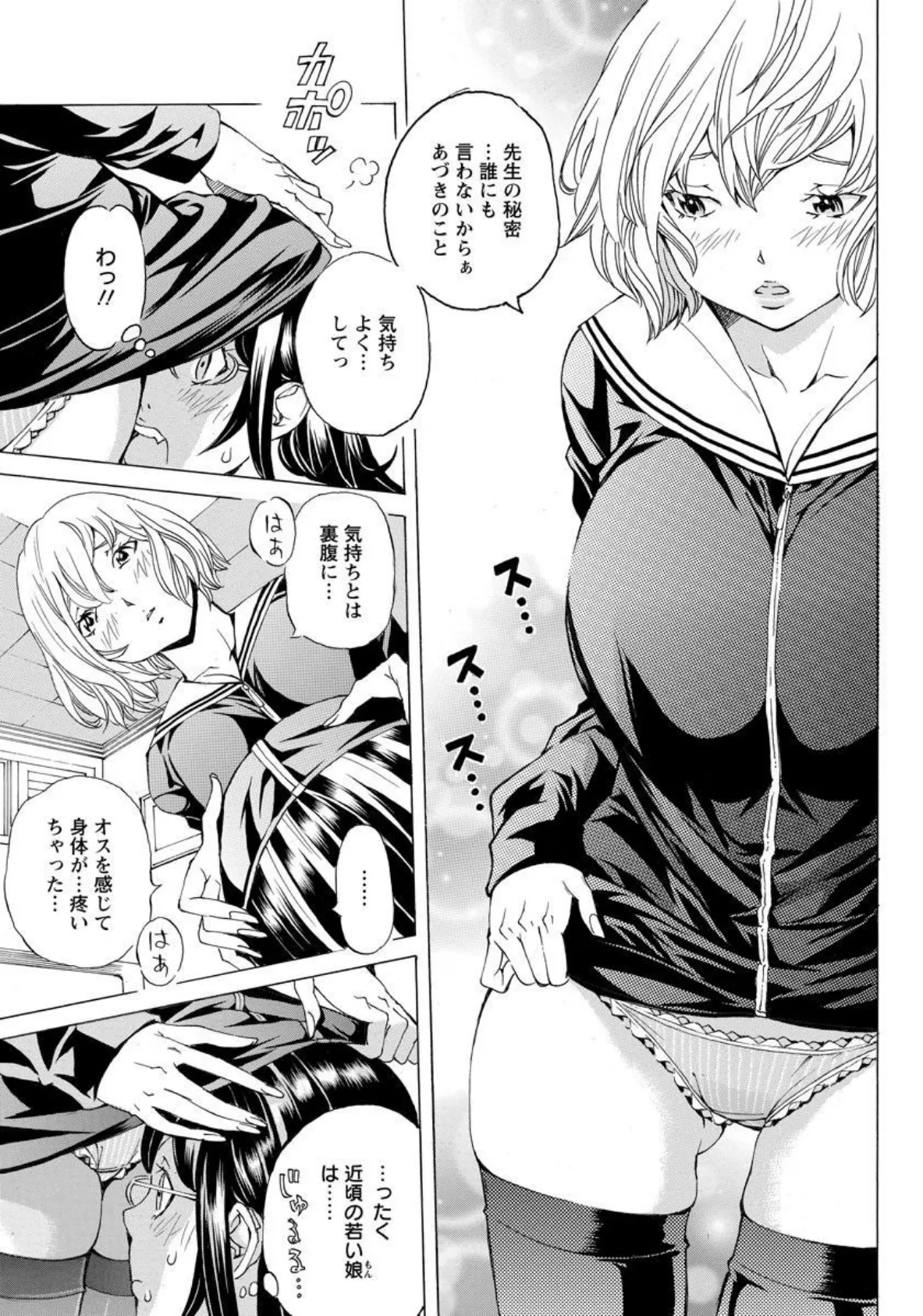 教えてせぇんせっ!【単話】 7ページ