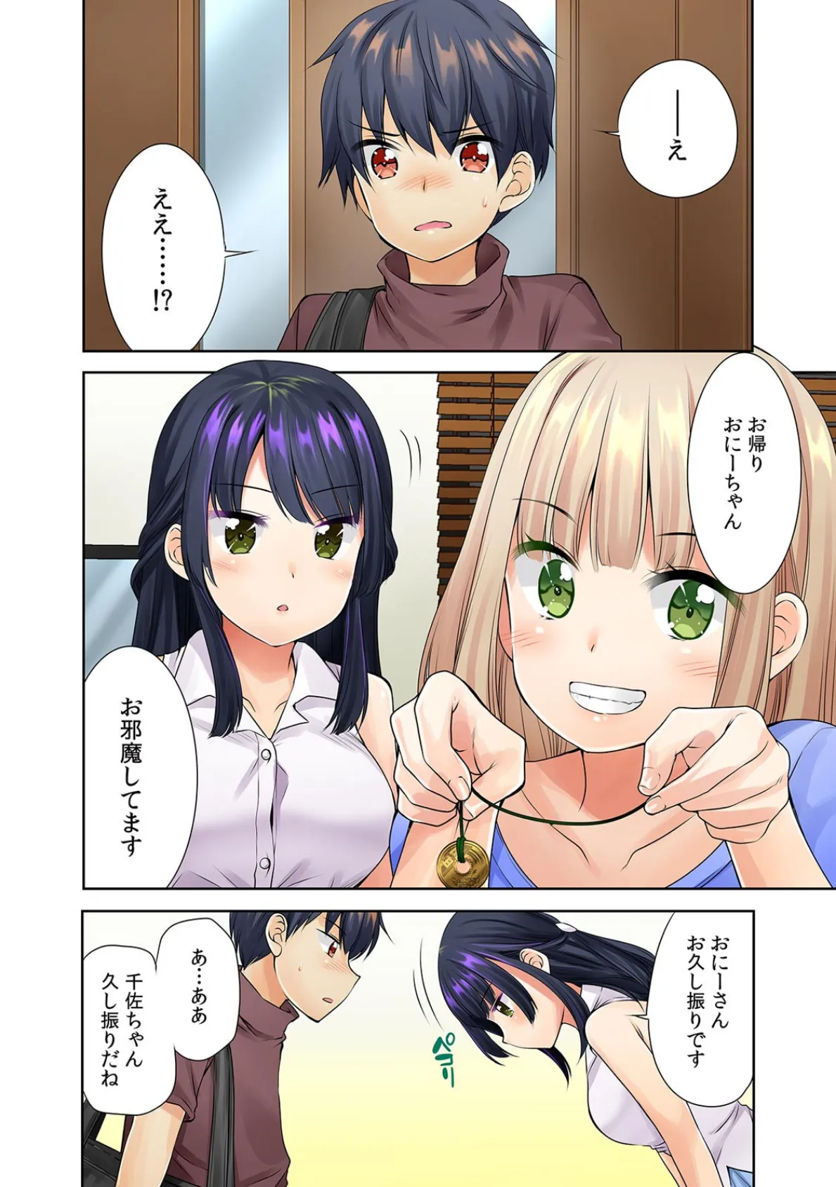 ただいま、主人(妹)と交尾中! 催●術にかかったフリして挿入れちゃった!?【フルカラー】 (4) 3ページ