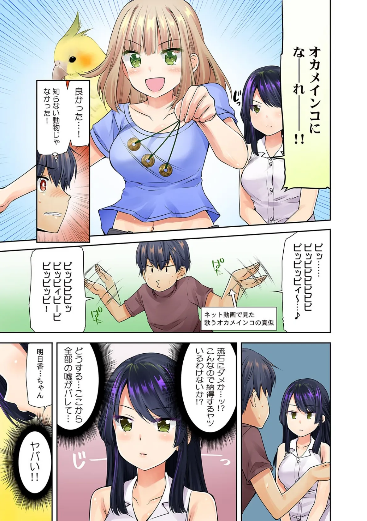 ただいま、主人(妹)と交尾中! 催●術にかかったフリして挿入れちゃった!?【フルカラー】 (4) 5ページ