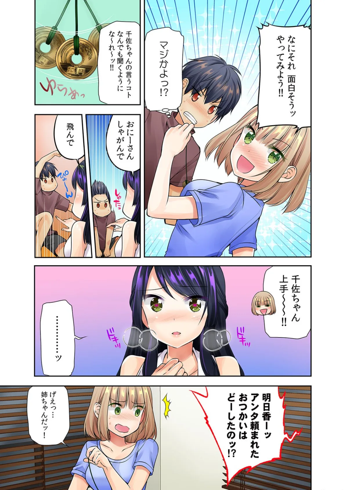 ただいま、主人(妹)と交尾中! 催●術にかかったフリして挿入れちゃった!?【フルカラー】 (4) 7ページ