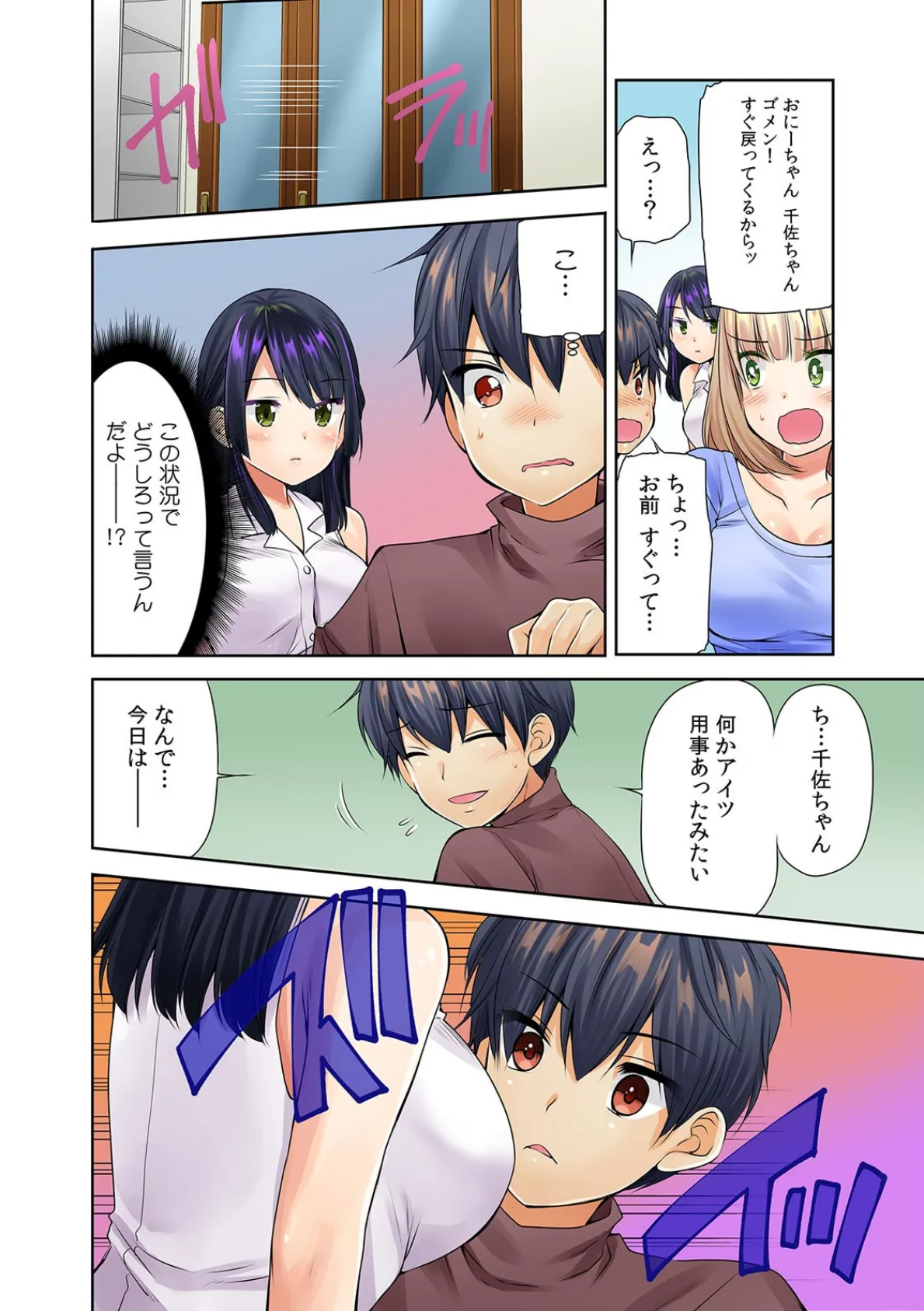 ただいま、主人(妹)と交尾中! 催●術にかかったフリして挿入れちゃった!?【フルカラー】 (4) 8ページ