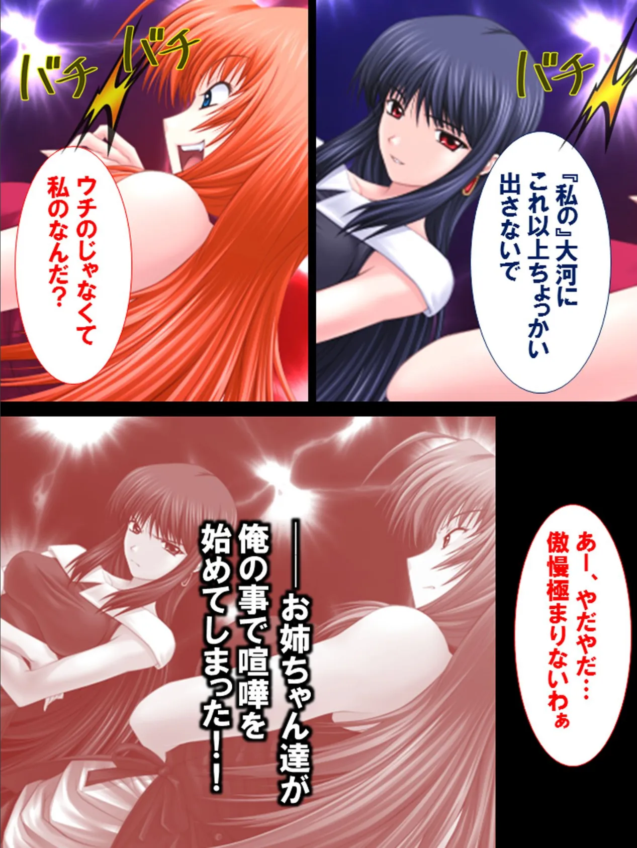 エッチなお姉ちゃんに囲まれて…もう我慢出来ない! 【単話】 最終話 4ページ